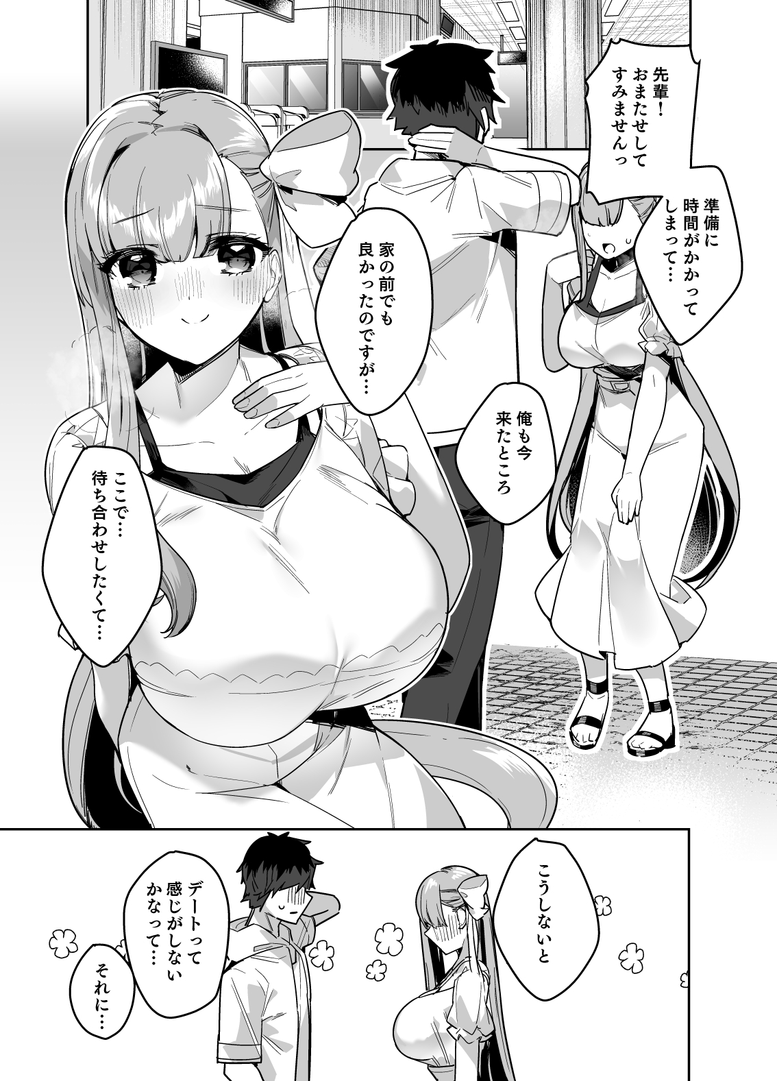 [へるづき (35まち)] デート中にえっちしたくなるリップは嫌いですか (FateGrand Order) image number 5