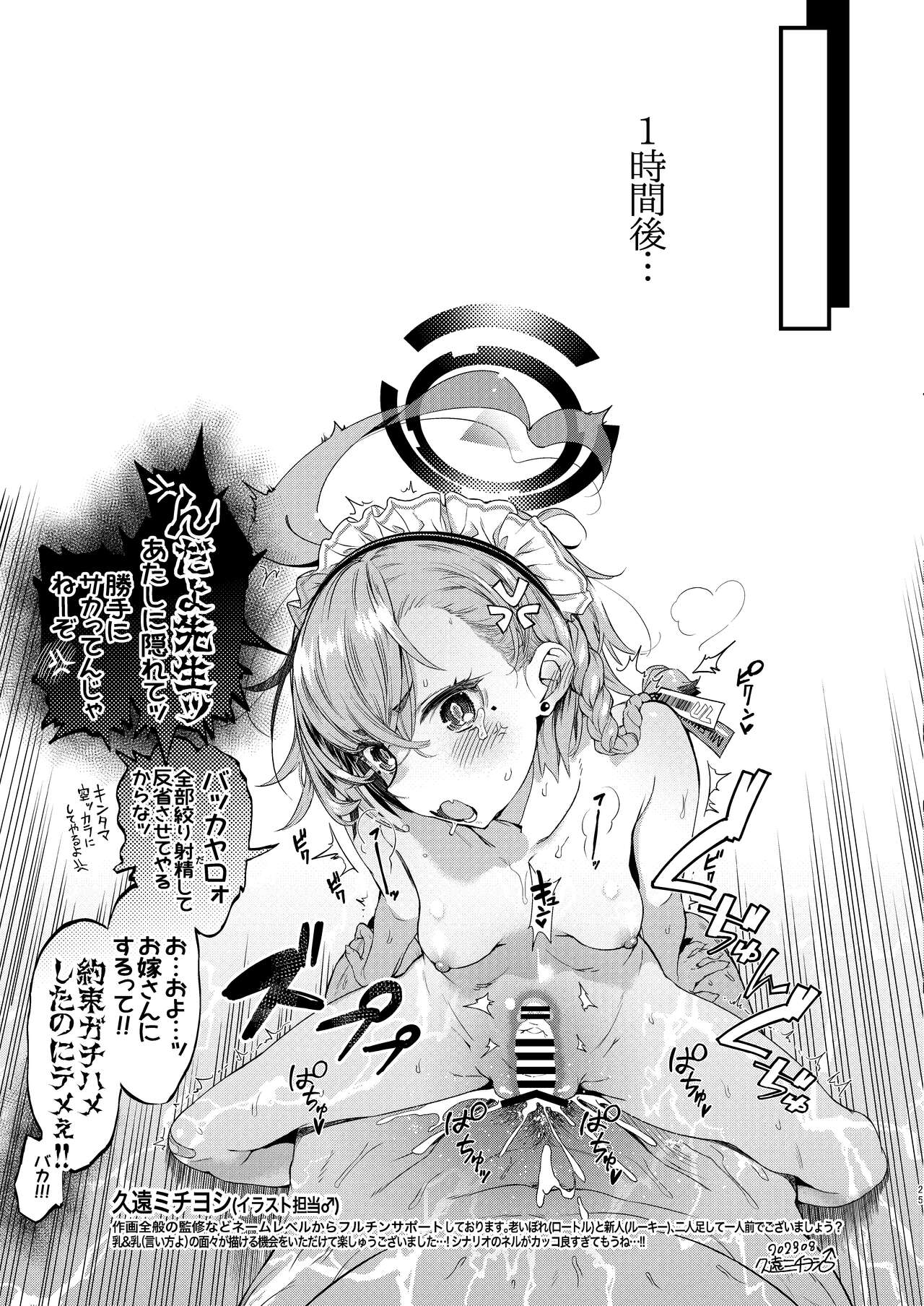 [EVOLMENT TYCOON (有葉米太)] 叱って ご主人様!! (ブルーアーカイブ) numero di immagine  23