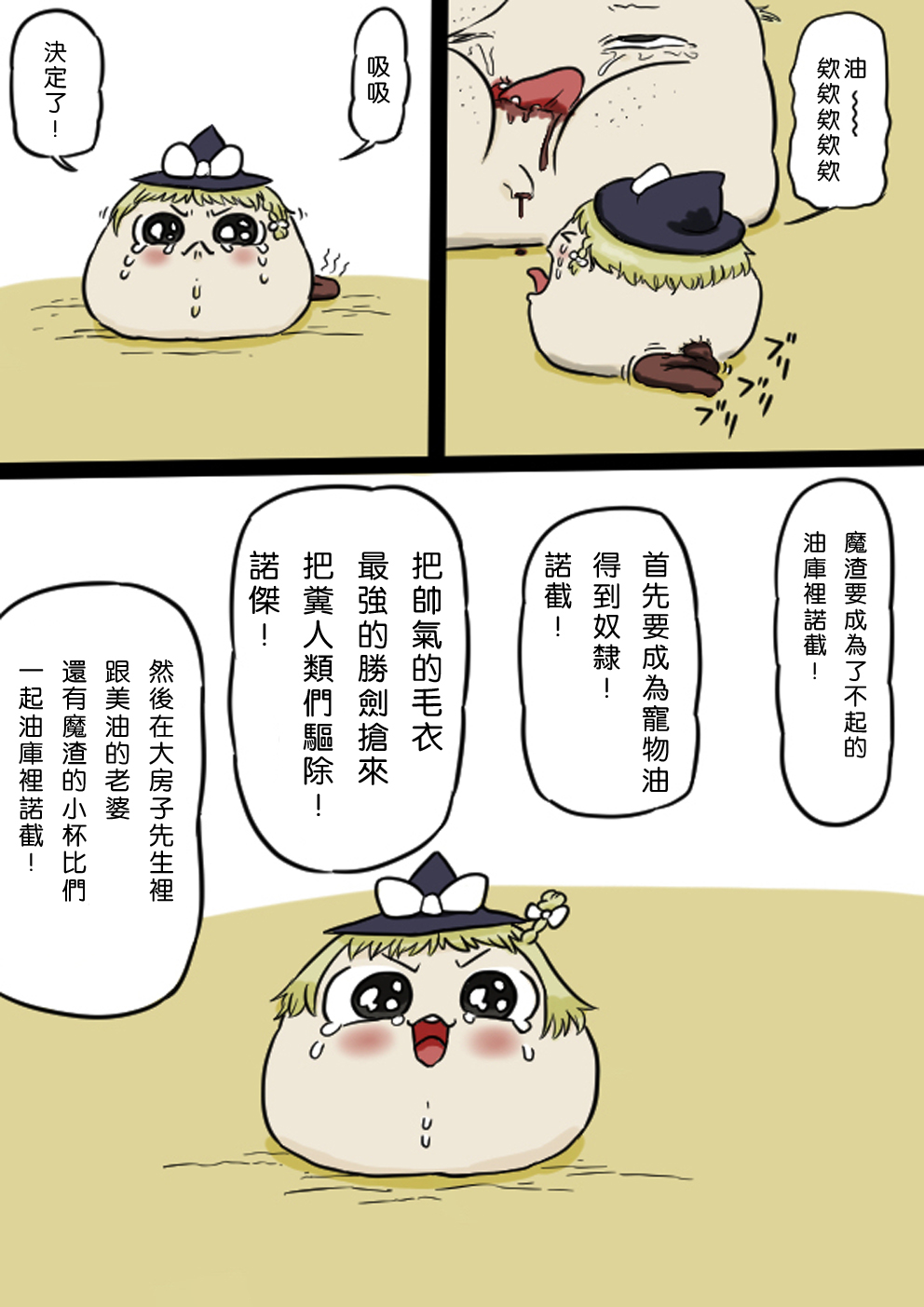 [9th] すべてをてにいれたまりちゃ（Chinese） imagen número 2