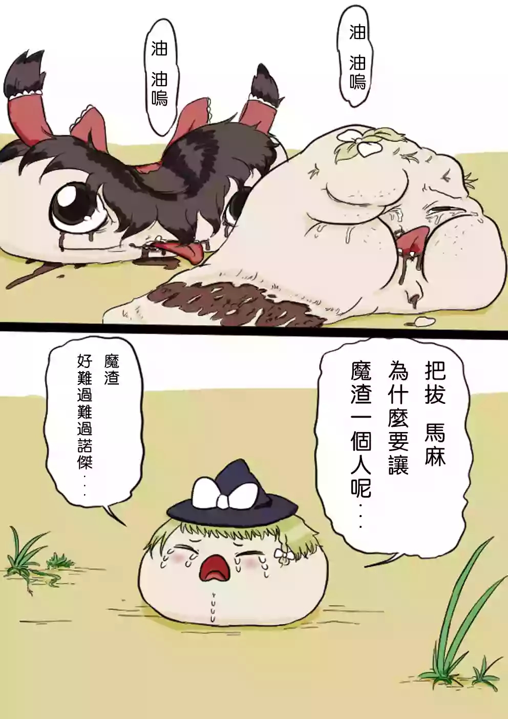 [9th] すべてをてにいれたまりちゃ（Chinese）