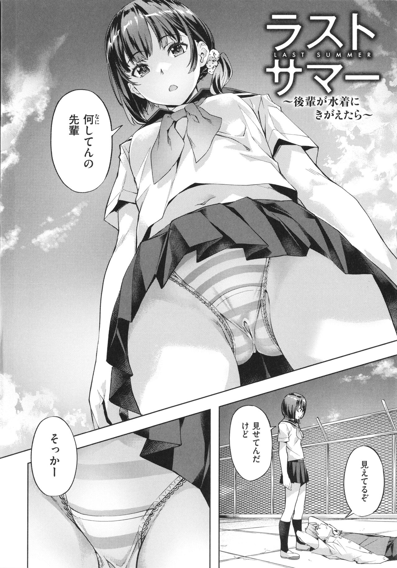 [Nagayori] Binetsu Emotion numero di immagine  4