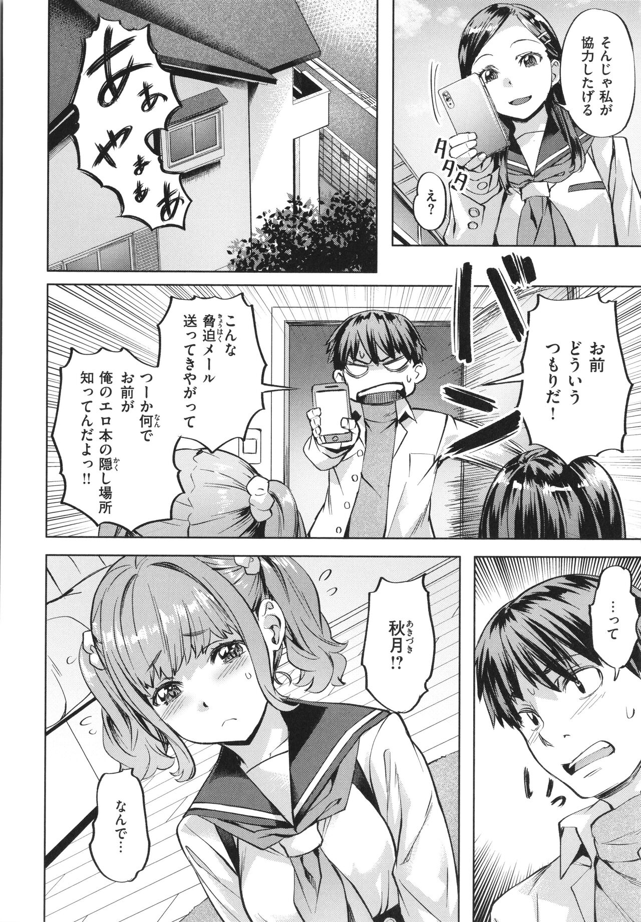 [Nagayori] Binetsu Emotion numero di immagine  32