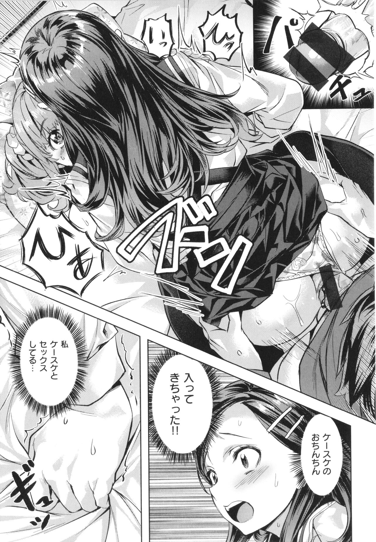 [Nagayori] Binetsu Emotion numero di immagine  47