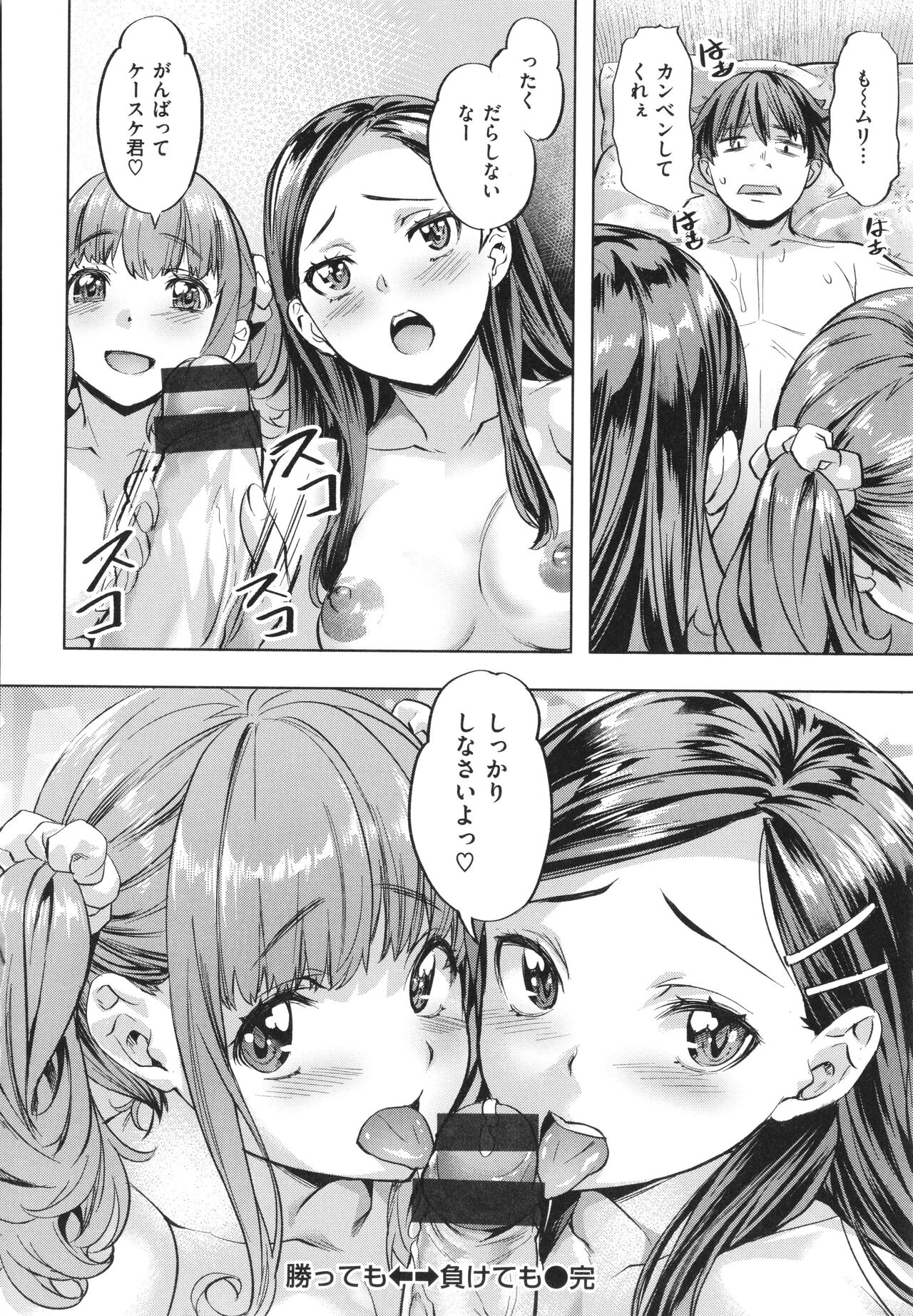 [Nagayori] Binetsu Emotion numero di immagine  50