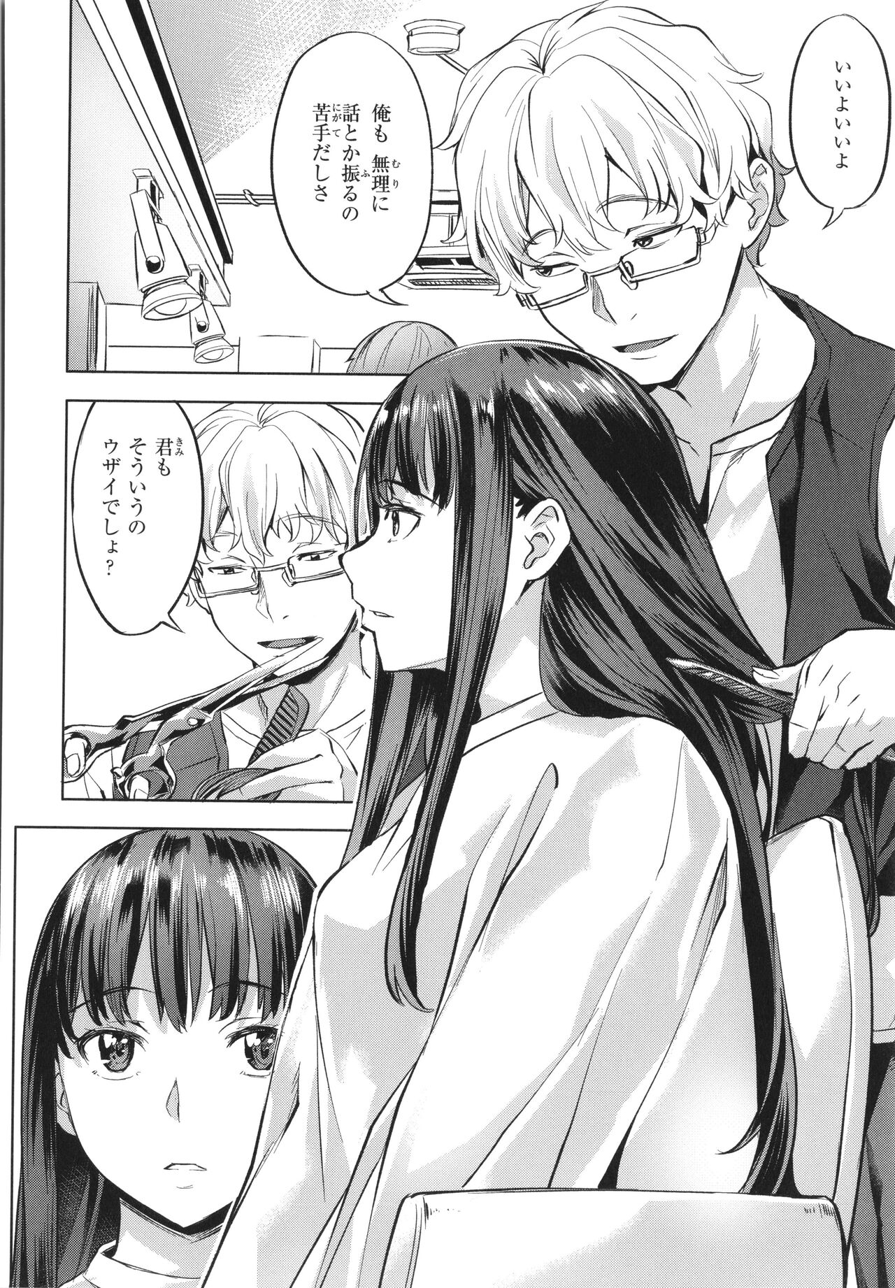 [Nagayori] Binetsu Emotion numero di immagine  62