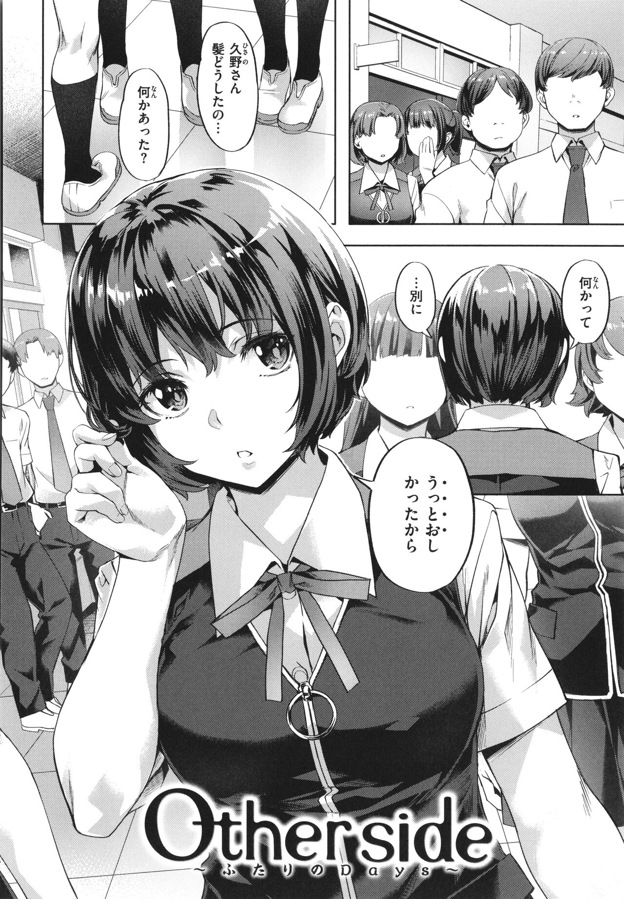 [Nagayori] Binetsu Emotion numero di immagine  72