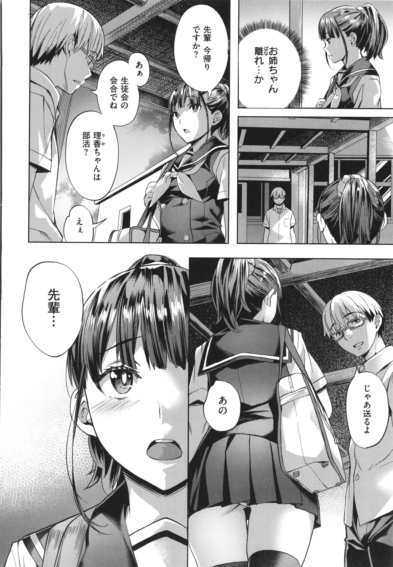 [Nagayori] Binetsu Emotion numero di immagine  90