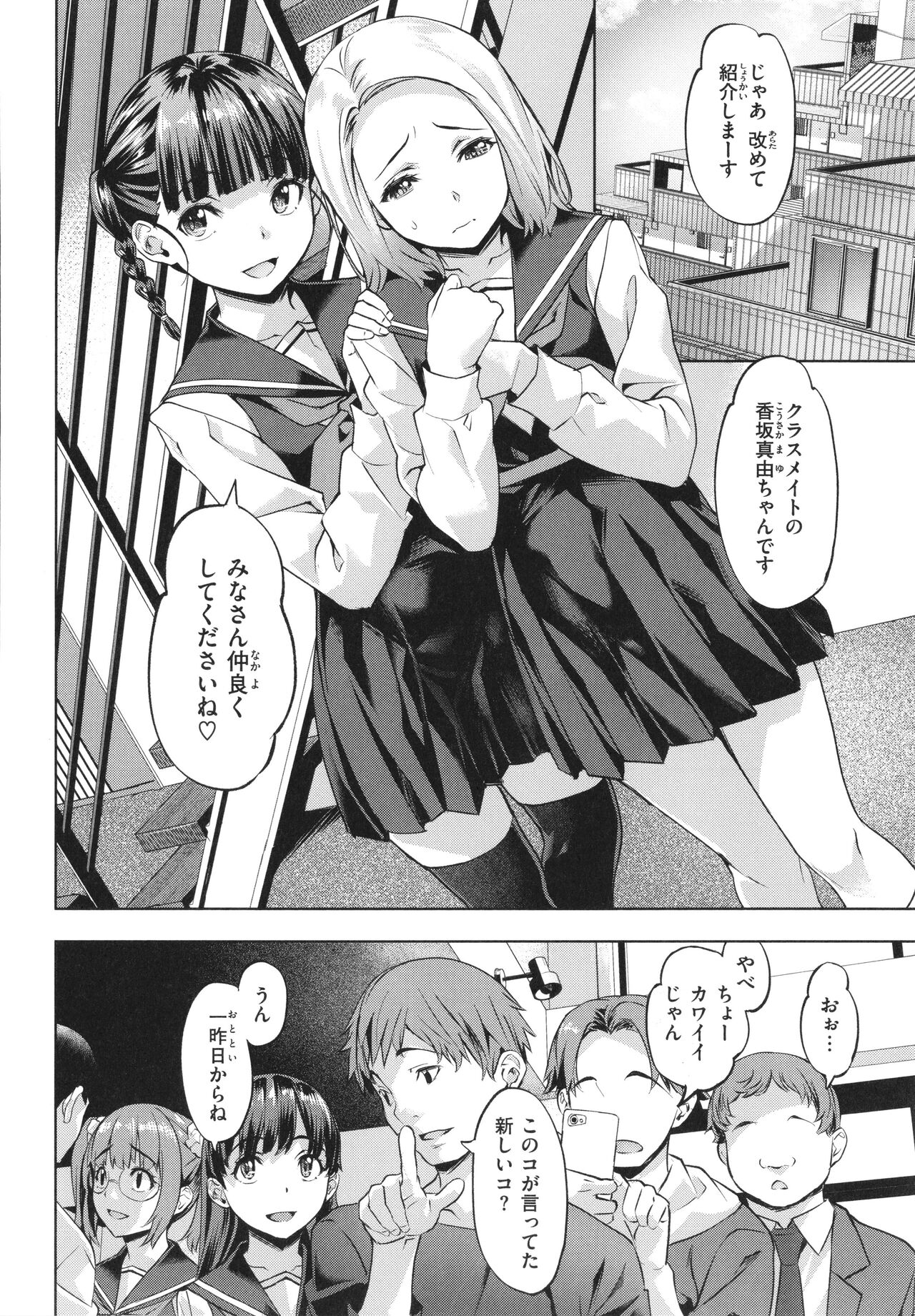 [Nagayori] Binetsu Emotion numero di immagine  132