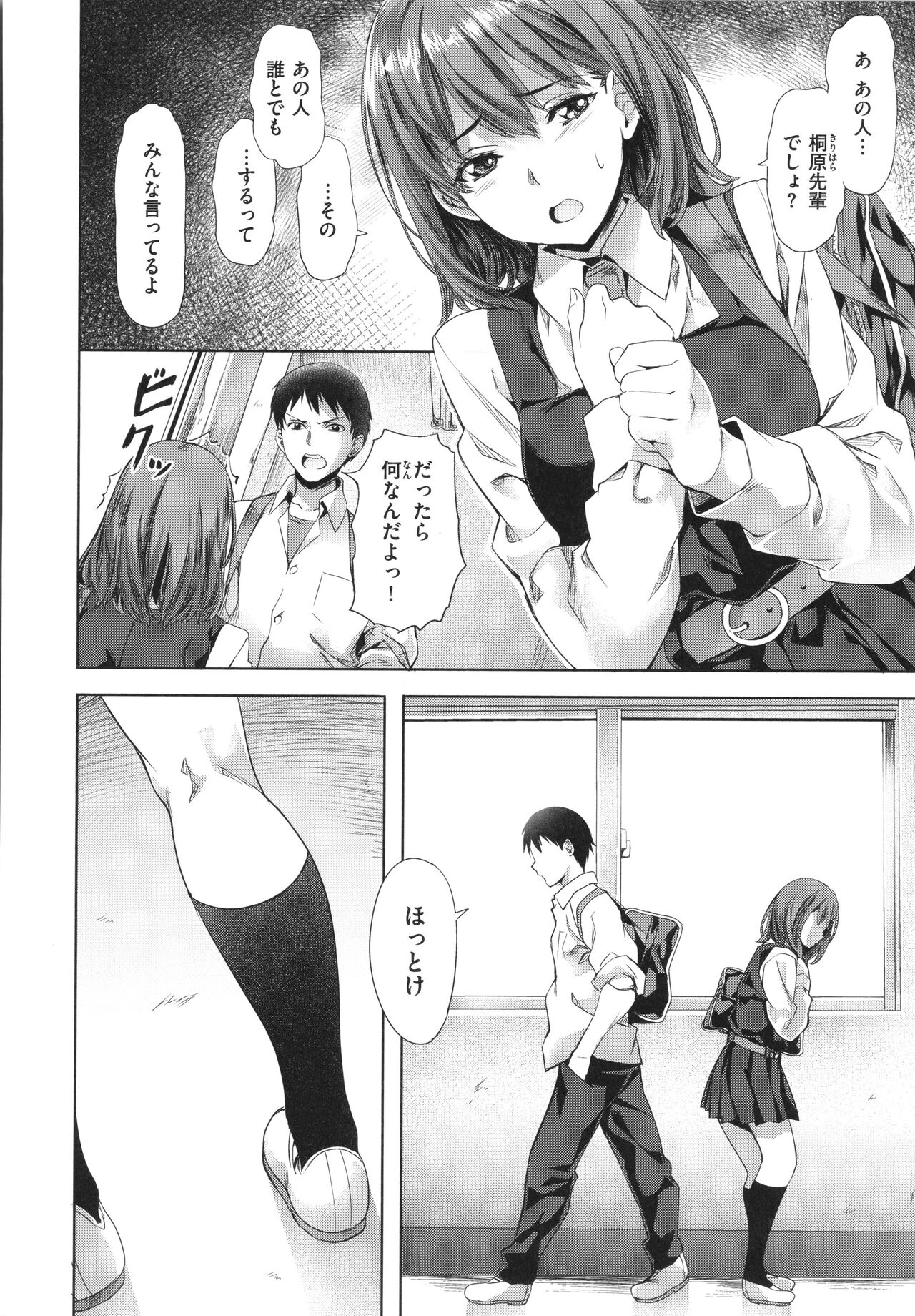 [Nagayori] Binetsu Emotion numero di immagine  156