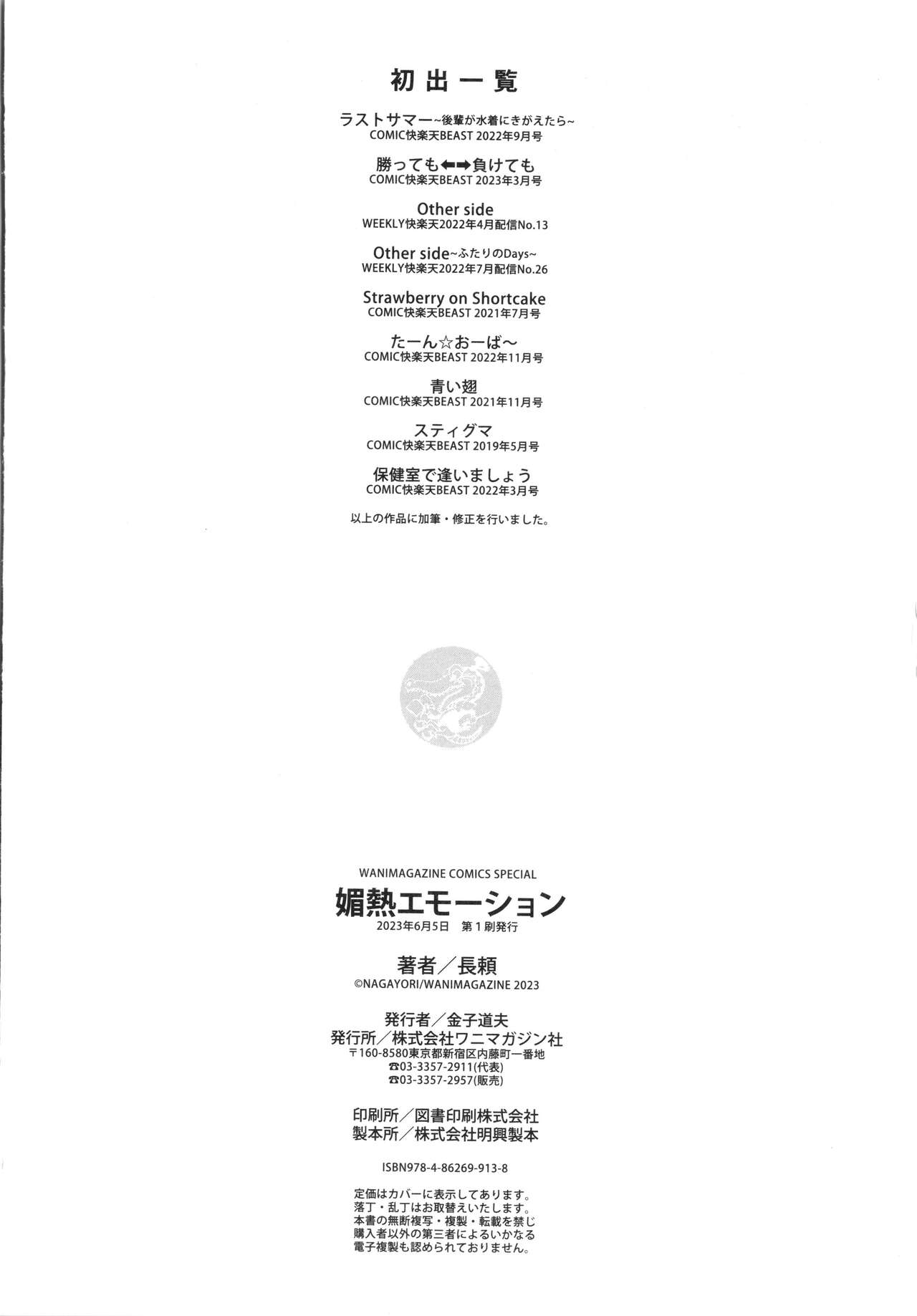 [Nagayori] Binetsu Emotion numero di immagine  194