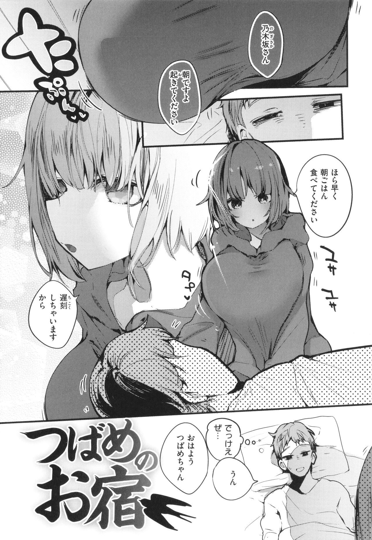 [Ringo Club] New Tawawa Paradise numero di immagine  93