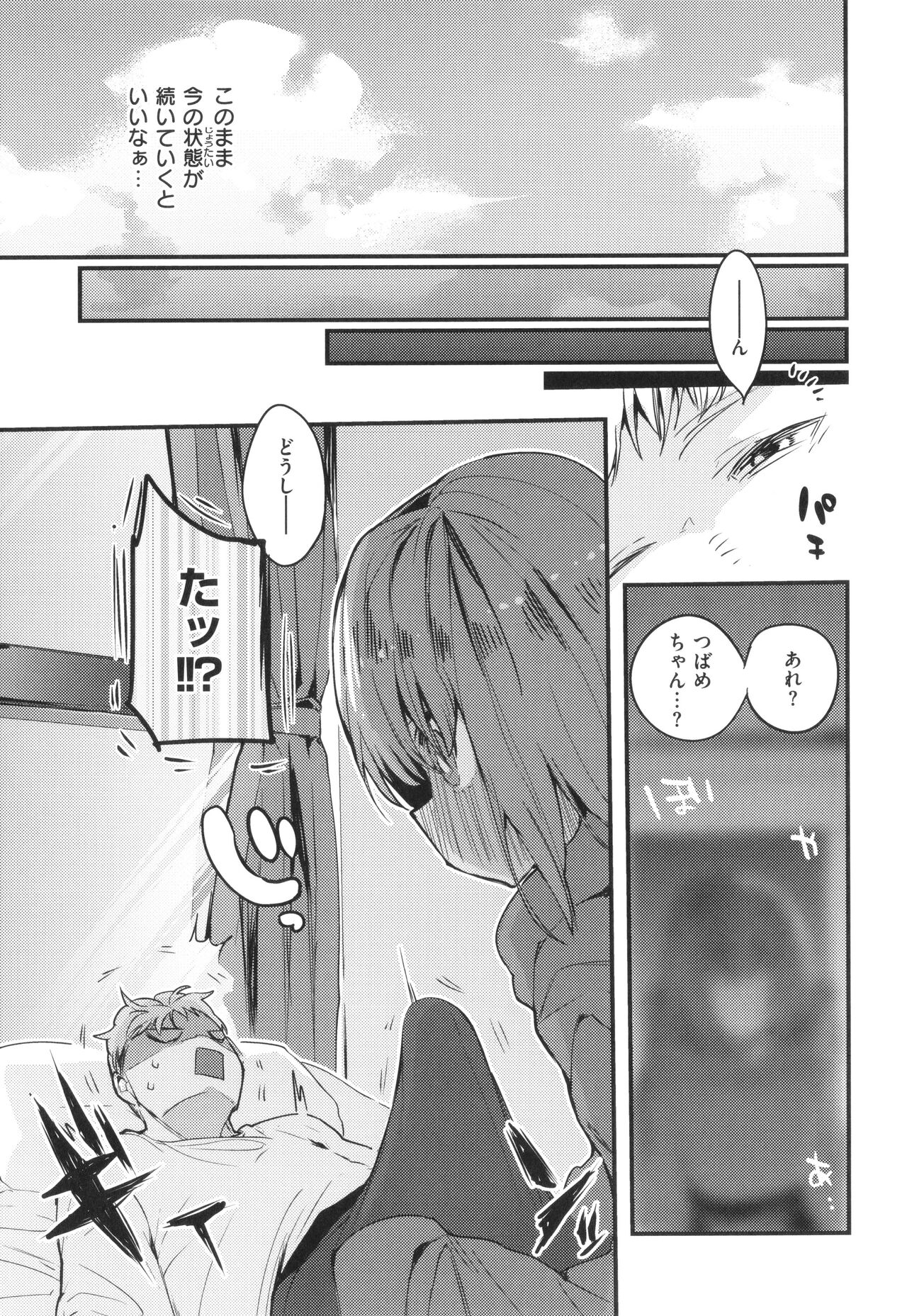 [Ringo Club] New Tawawa Paradise numero di immagine  97