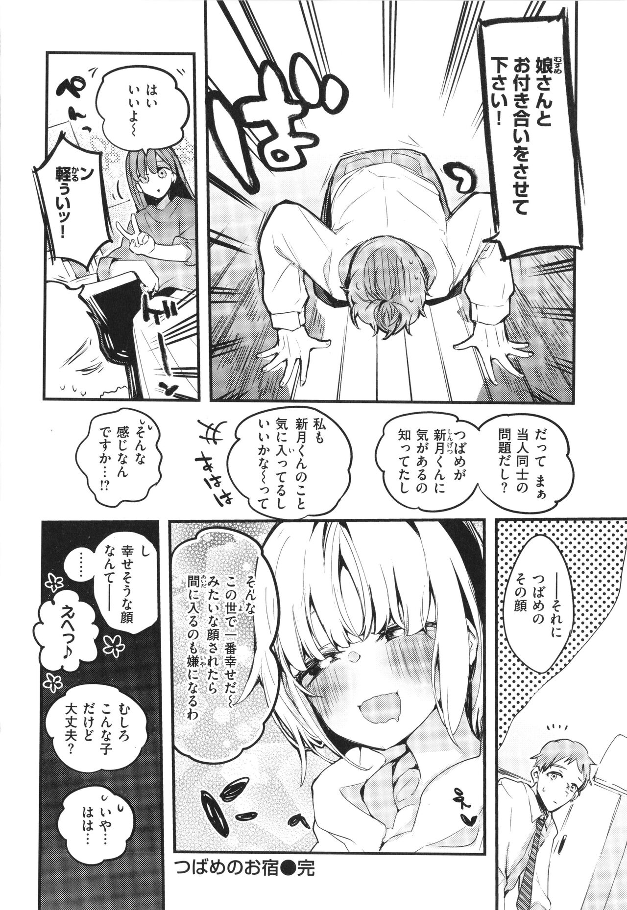 [Ringo Club] New Tawawa Paradise numero di immagine  110