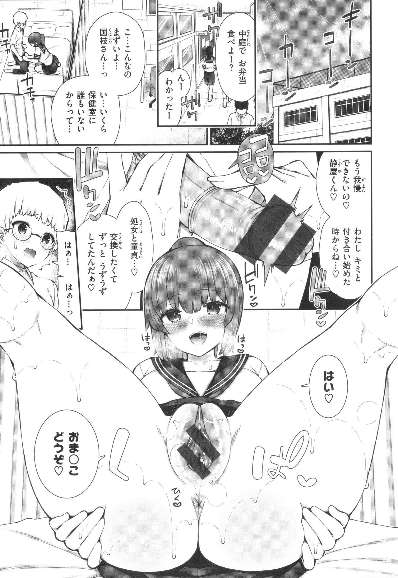 [Izure] Akogare Hatsutaiken numero di immagine  75