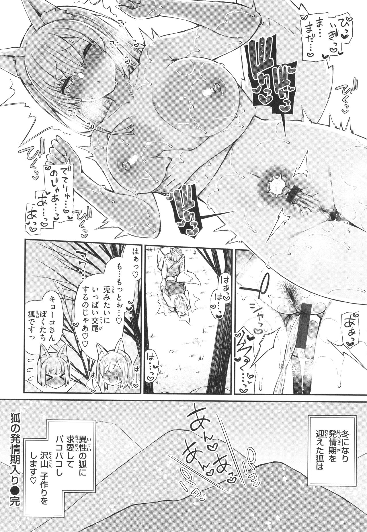 [Izure] Akogare Hatsutaiken numero di immagine  132