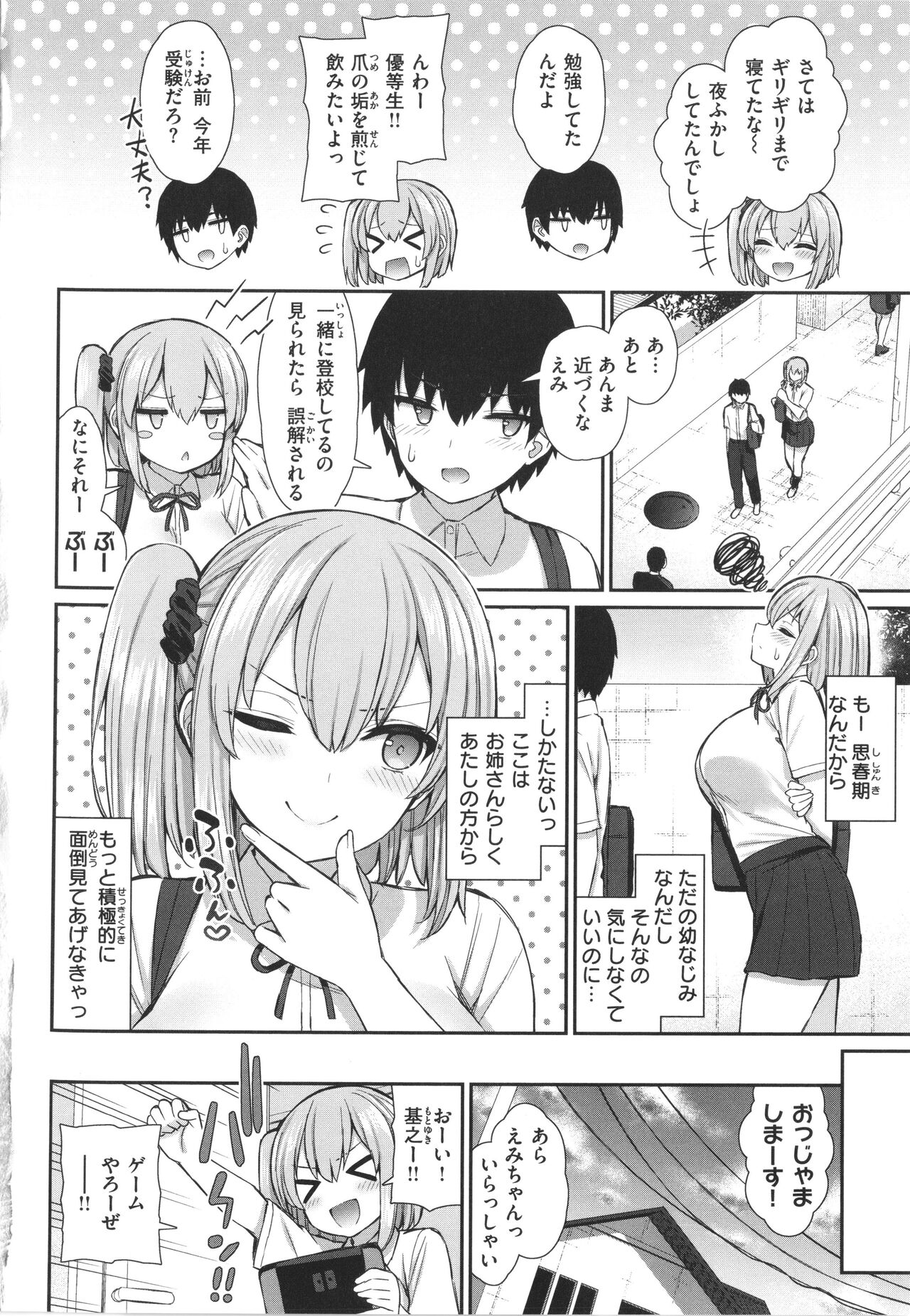 [Izure] Akogare Hatsutaiken numero di immagine  134