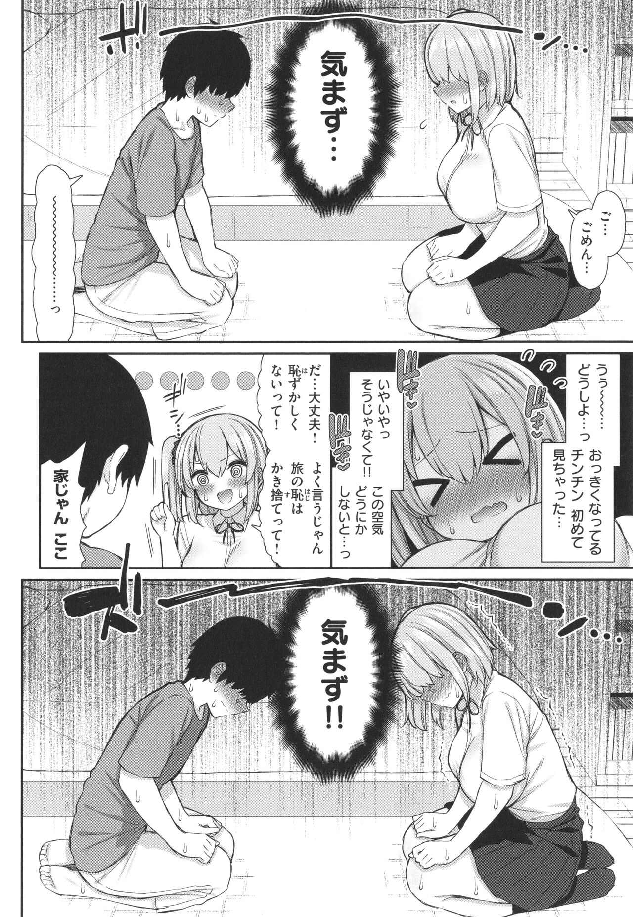 [Izure] Akogare Hatsutaiken numero di immagine  136