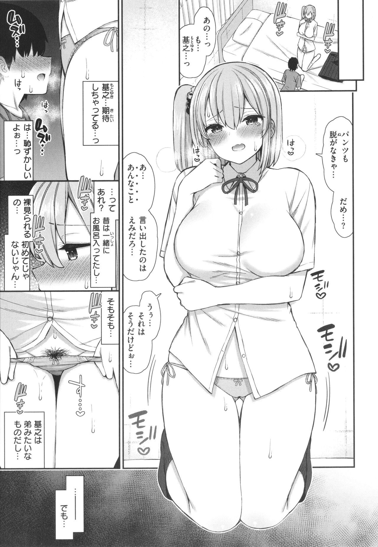 [Izure] Akogare Hatsutaiken numero di immagine  139