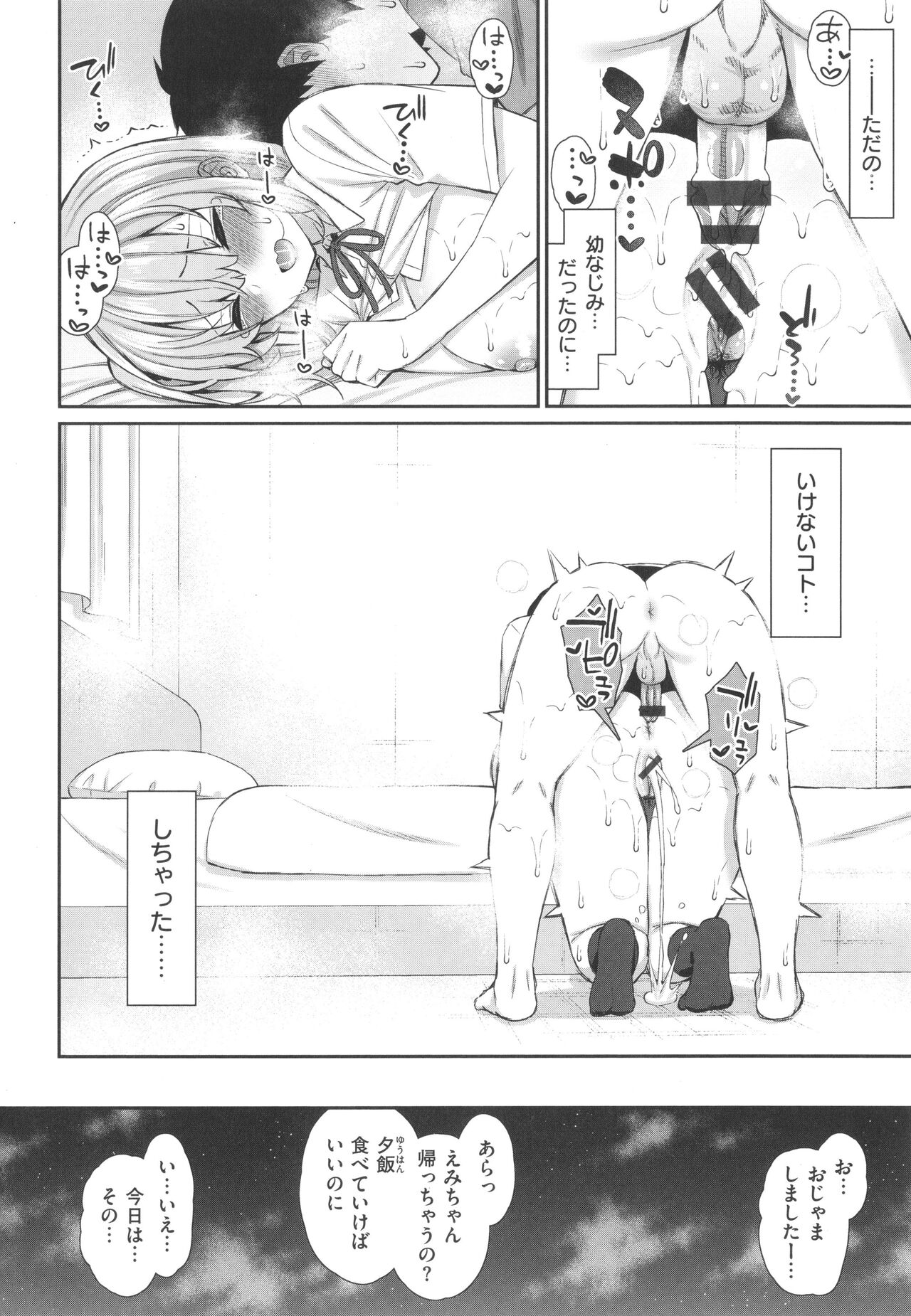 [Izure] Akogare Hatsutaiken numero di immagine  154