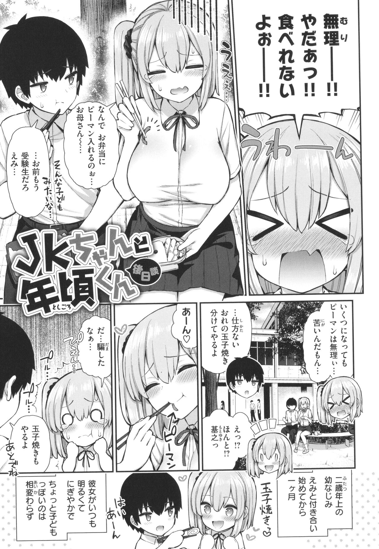 [Izure] Akogare Hatsutaiken numero di immagine  177