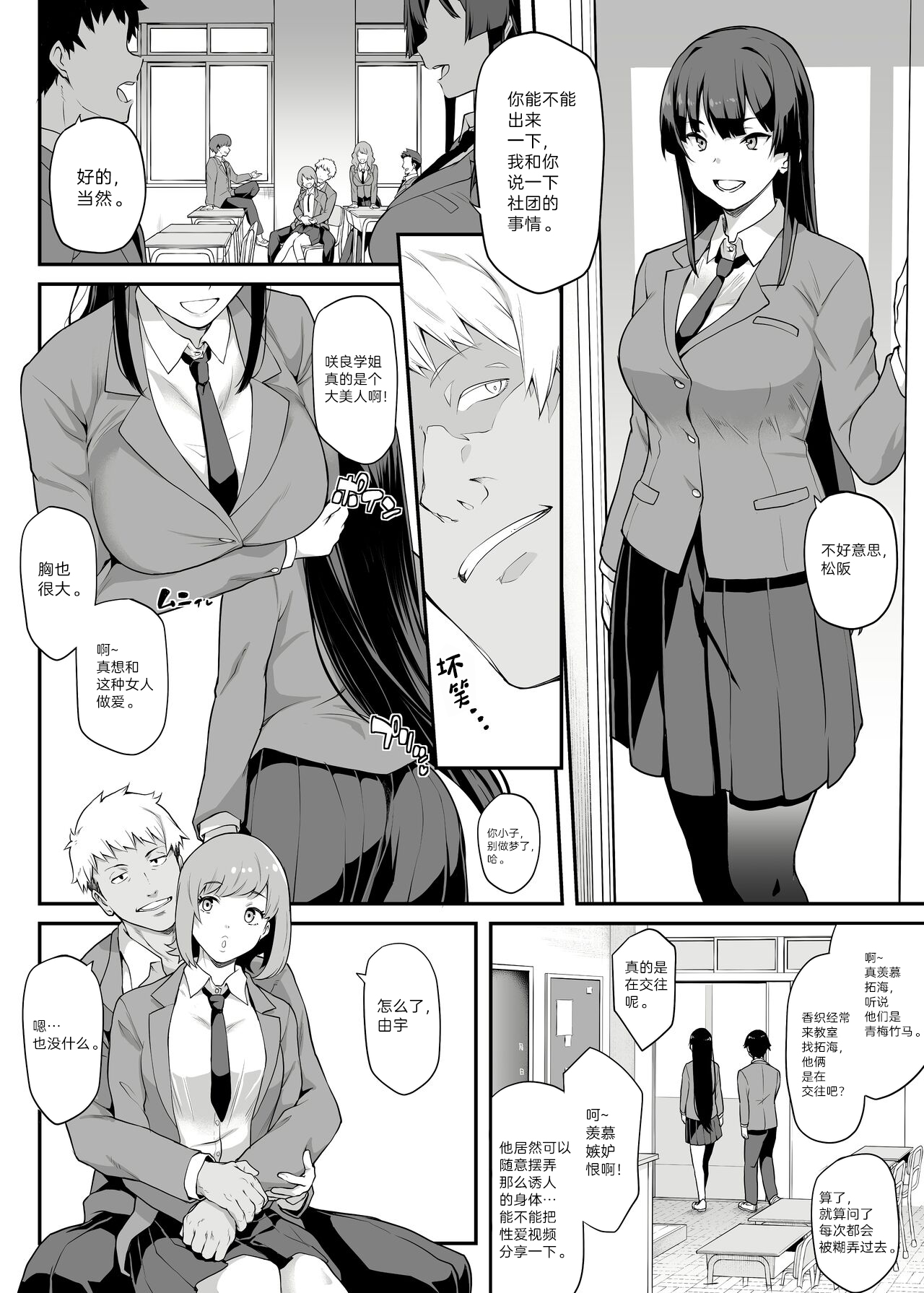 [Kaedeko、yozo] Kendoubu Shushou de Osananajimi no Bijin de Tsuyoi Boku no Kanojo ga, Charao ni Assari Otosareru Wake ga Nai [Ongoing] [Chinese] image number 4