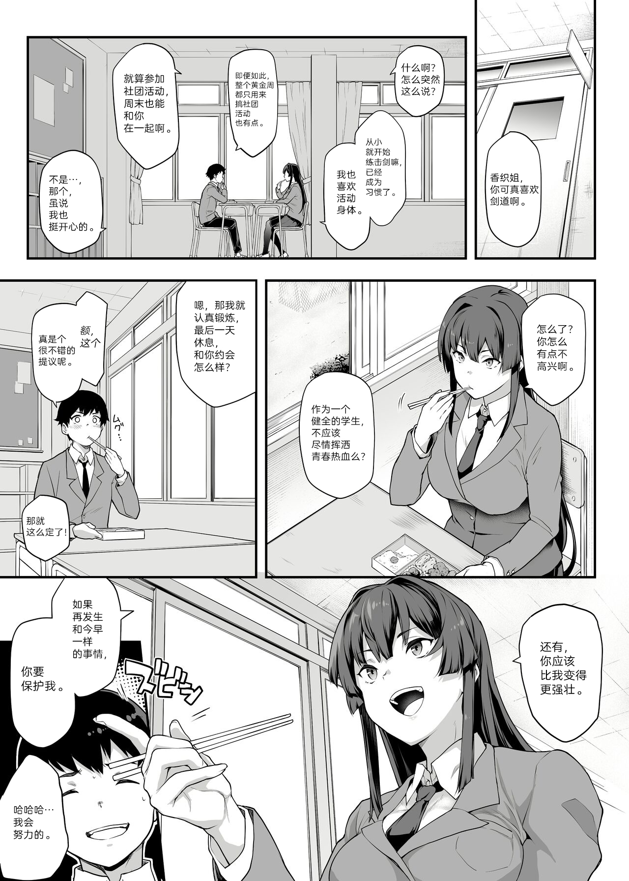 [Kaedeko、yozo] Kendoubu Shushou de Osananajimi no Bijin de Tsuyoi Boku no Kanojo ga, Charao ni Assari Otosareru Wake ga Nai [Ongoing] [Chinese] image number 5