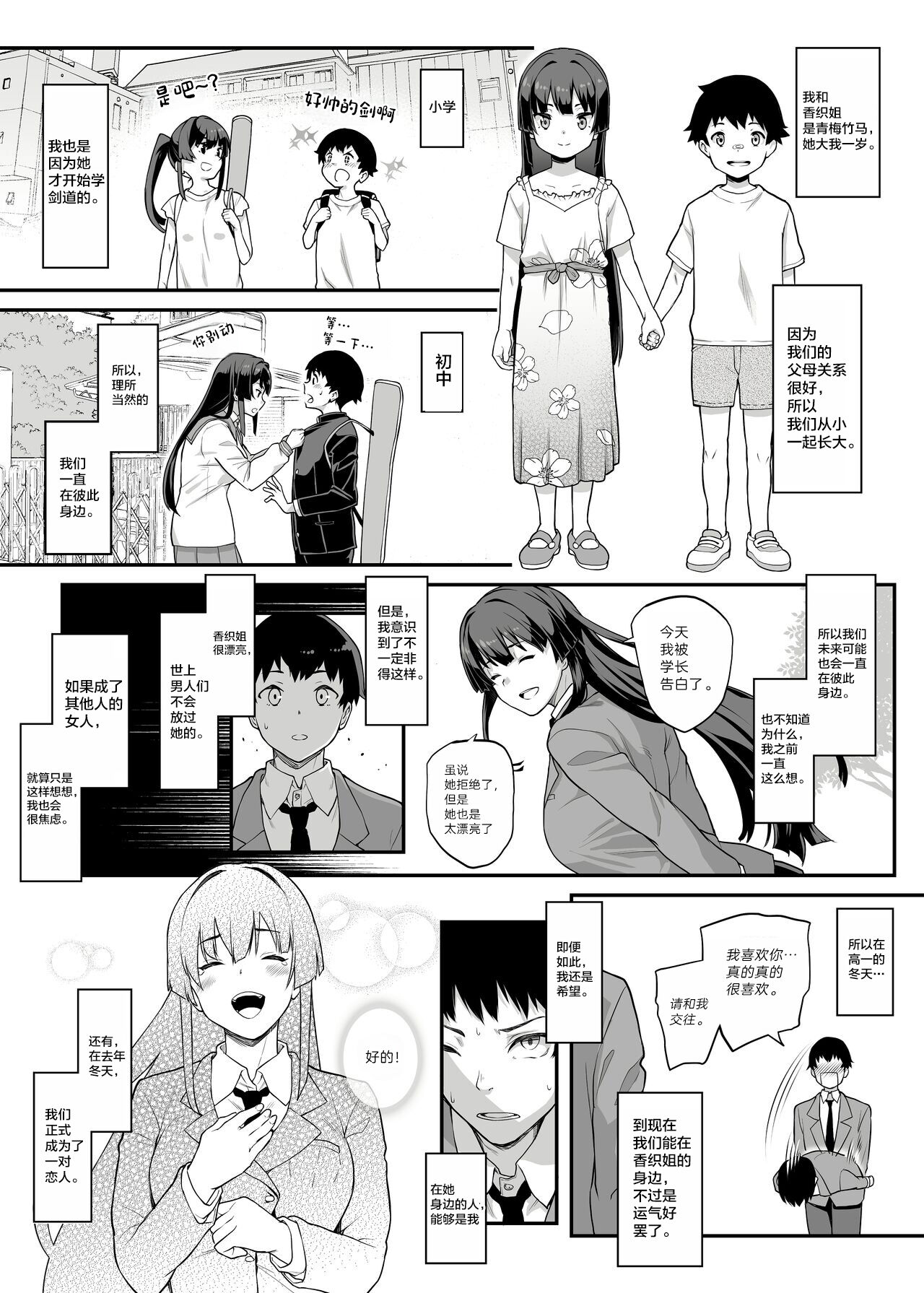 [Kaedeko、yozo] Kendoubu Shushou de Osananajimi no Bijin de Tsuyoi Boku no Kanojo ga, Charao ni Assari Otosareru Wake ga Nai [Ongoing] [Chinese] image number 6