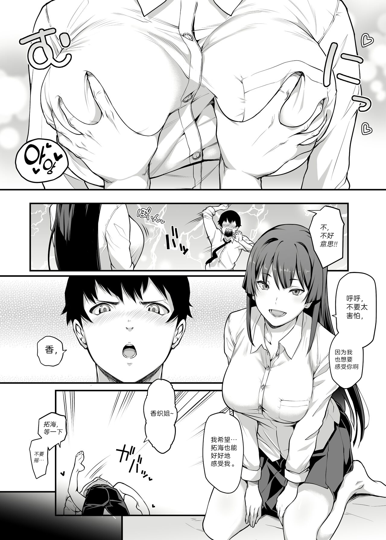 [Kaedeko、yozo] Kendoubu Shushou de Osananajimi no Bijin de Tsuyoi Boku no Kanojo ga, Charao ni Assari Otosareru Wake ga Nai [Ongoing] [Chinese] image number 8