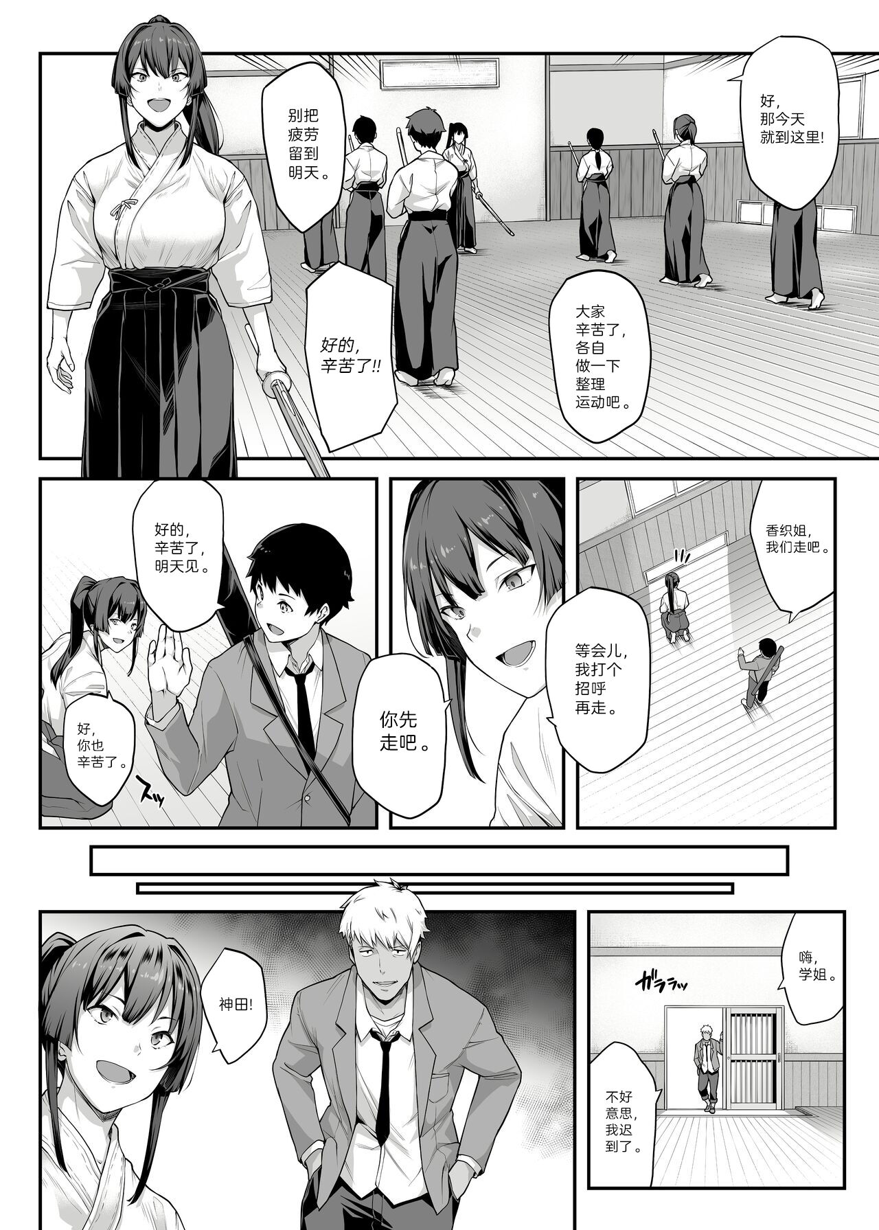 [Kaedeko、yozo] Kendoubu Shushou de Osananajimi no Bijin de Tsuyoi Boku no Kanojo ga, Charao ni Assari Otosareru Wake ga Nai [Ongoing] [Chinese] image number 14
