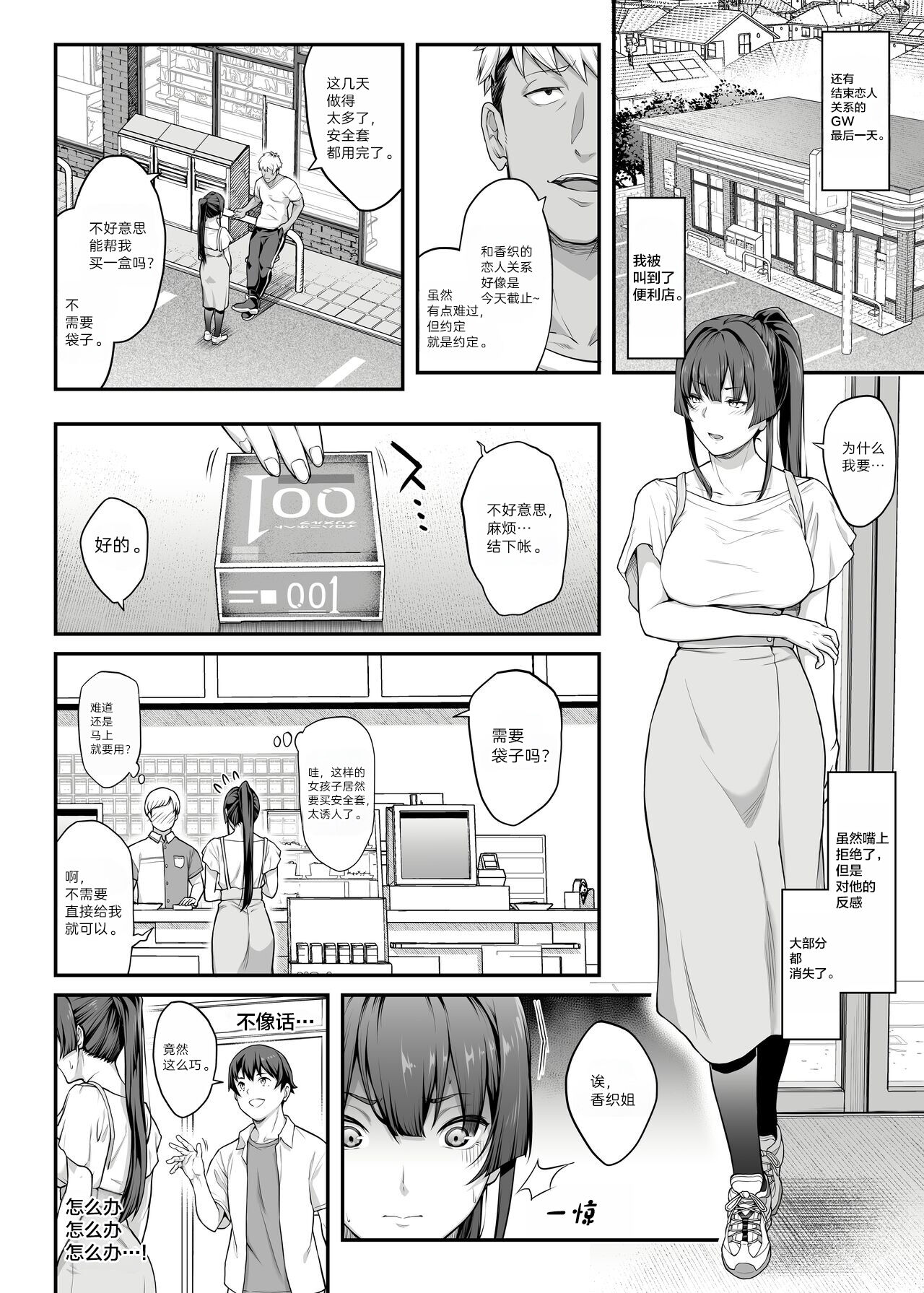 [Kaedeko、yozo] Kendoubu Shushou de Osananajimi no Bijin de Tsuyoi Boku no Kanojo ga, Charao ni Assari Otosareru Wake ga Nai [Ongoing] [Chinese] image number 50