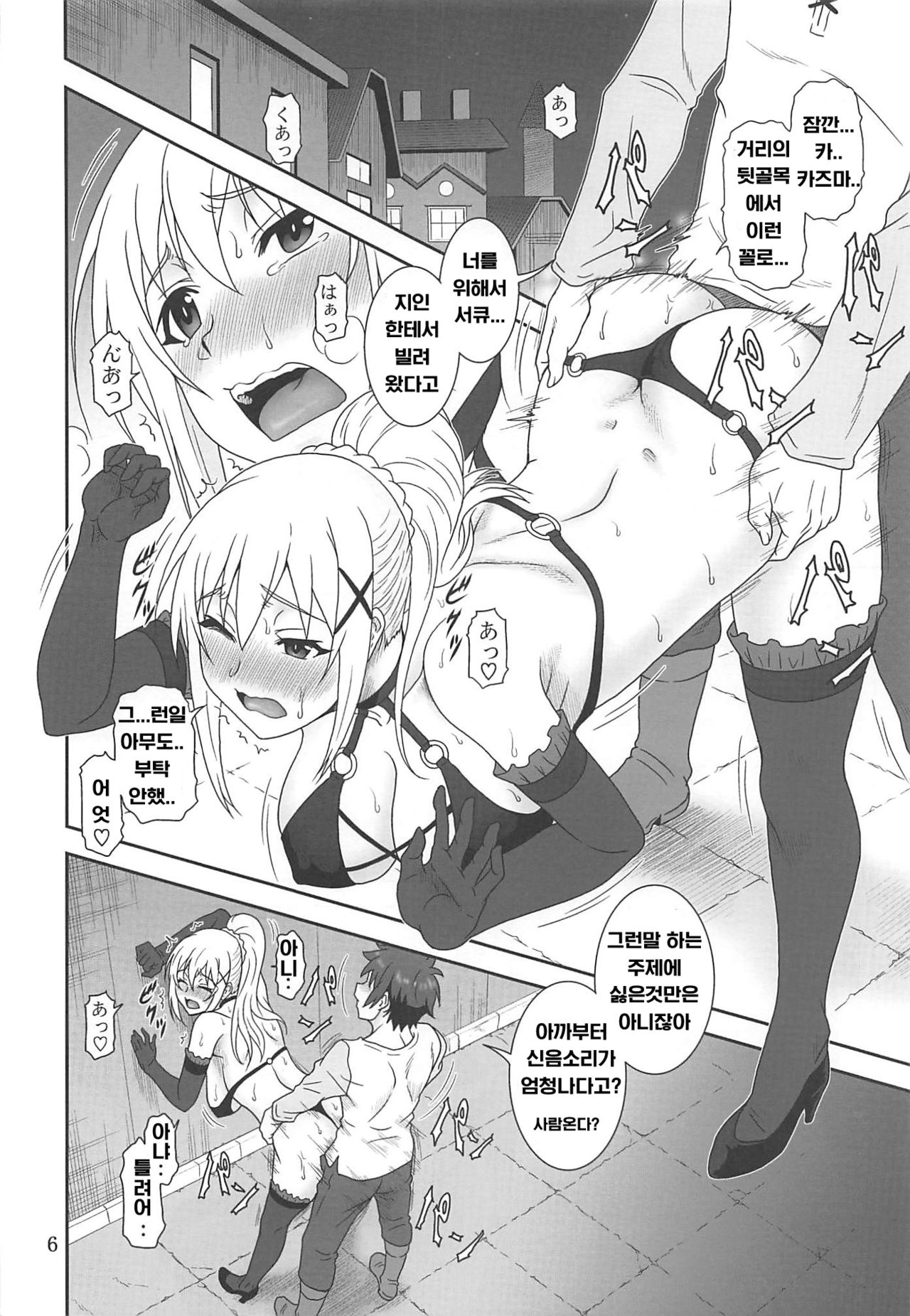 (C96) [Oretachi Misnon Ikka (Suhara Shiina)] Trouble Darkness 2 (Kono Subarashii Sekai ni Syukufuku o!) [Korean] Bildnummer 5