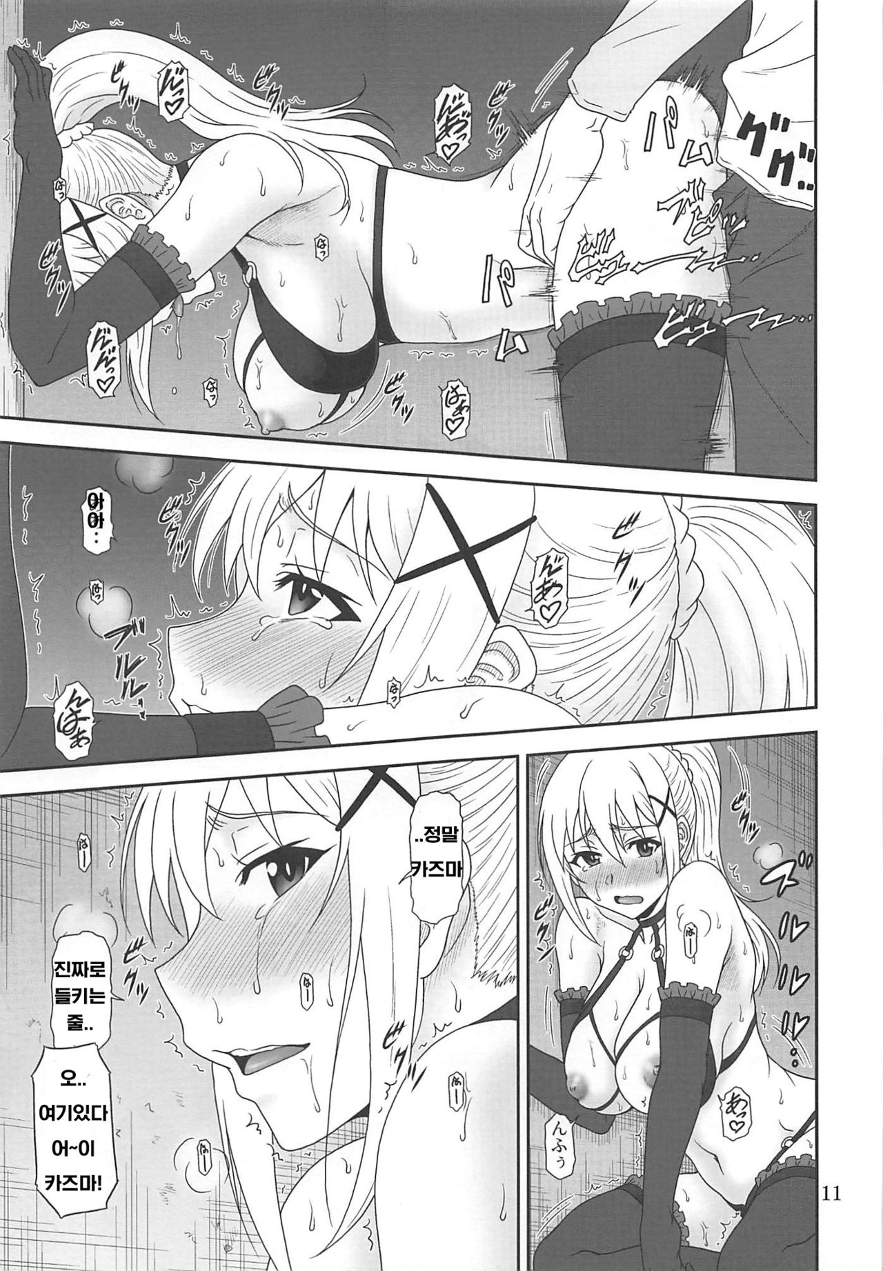 (C96) [Oretachi Misnon Ikka (Suhara Shiina)] Trouble Darkness 2 (Kono Subarashii Sekai ni Syukufuku o!) [Korean] 10eme image