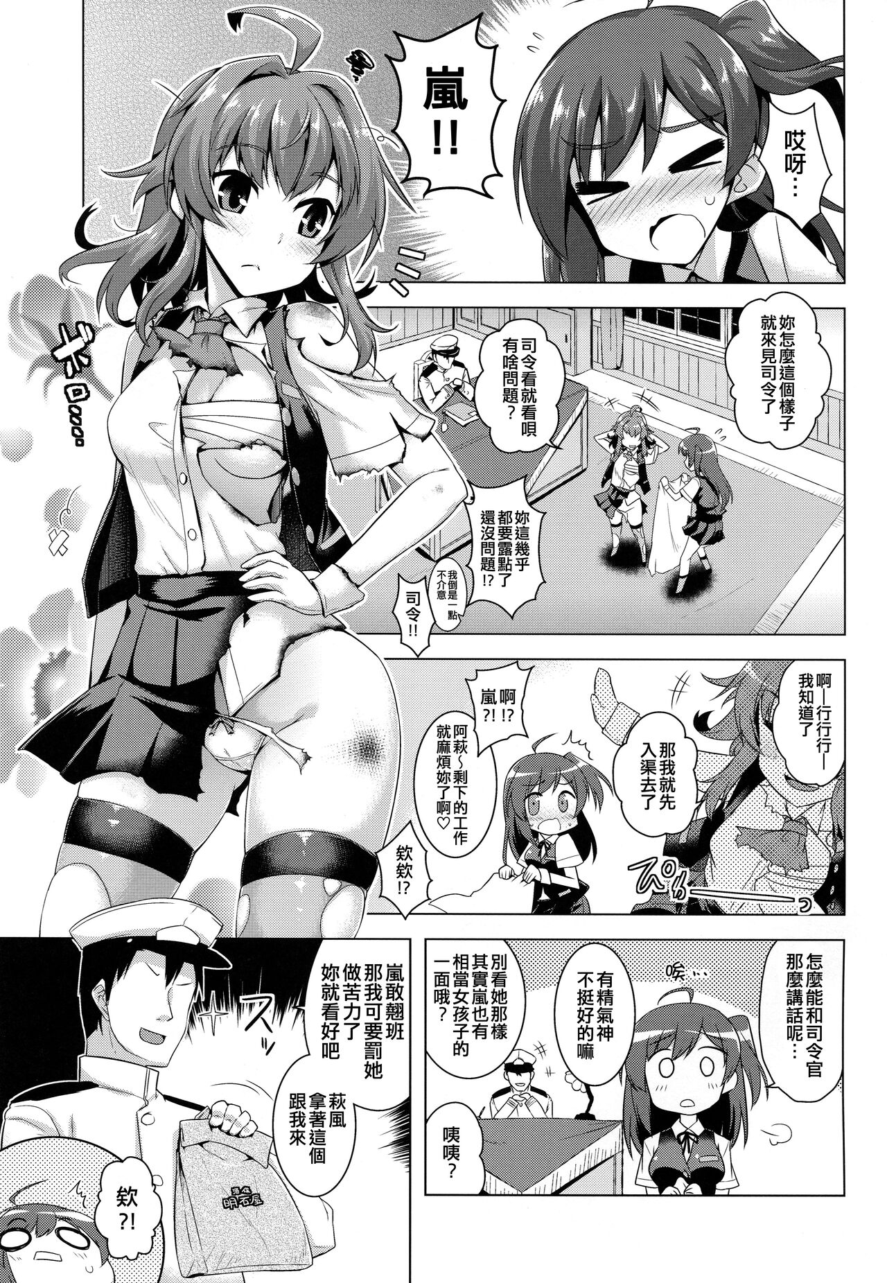 (C94) [CUNICULUS (Yoshitama)] Arashi no kawaii toko mitemitai (Kantai Collection -KanColle-) [Chinese] [吸住没碎个人汉化] image number 3