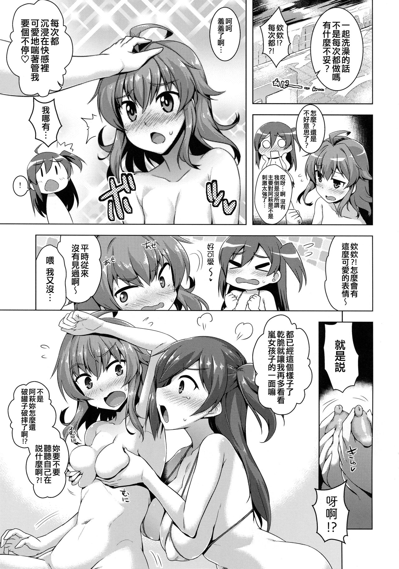 (C94) [CUNICULUS (Yoshitama)] Arashi no kawaii toko mitemitai (Kantai Collection -KanColle-) [Chinese] [吸住没碎个人汉化] image number 5