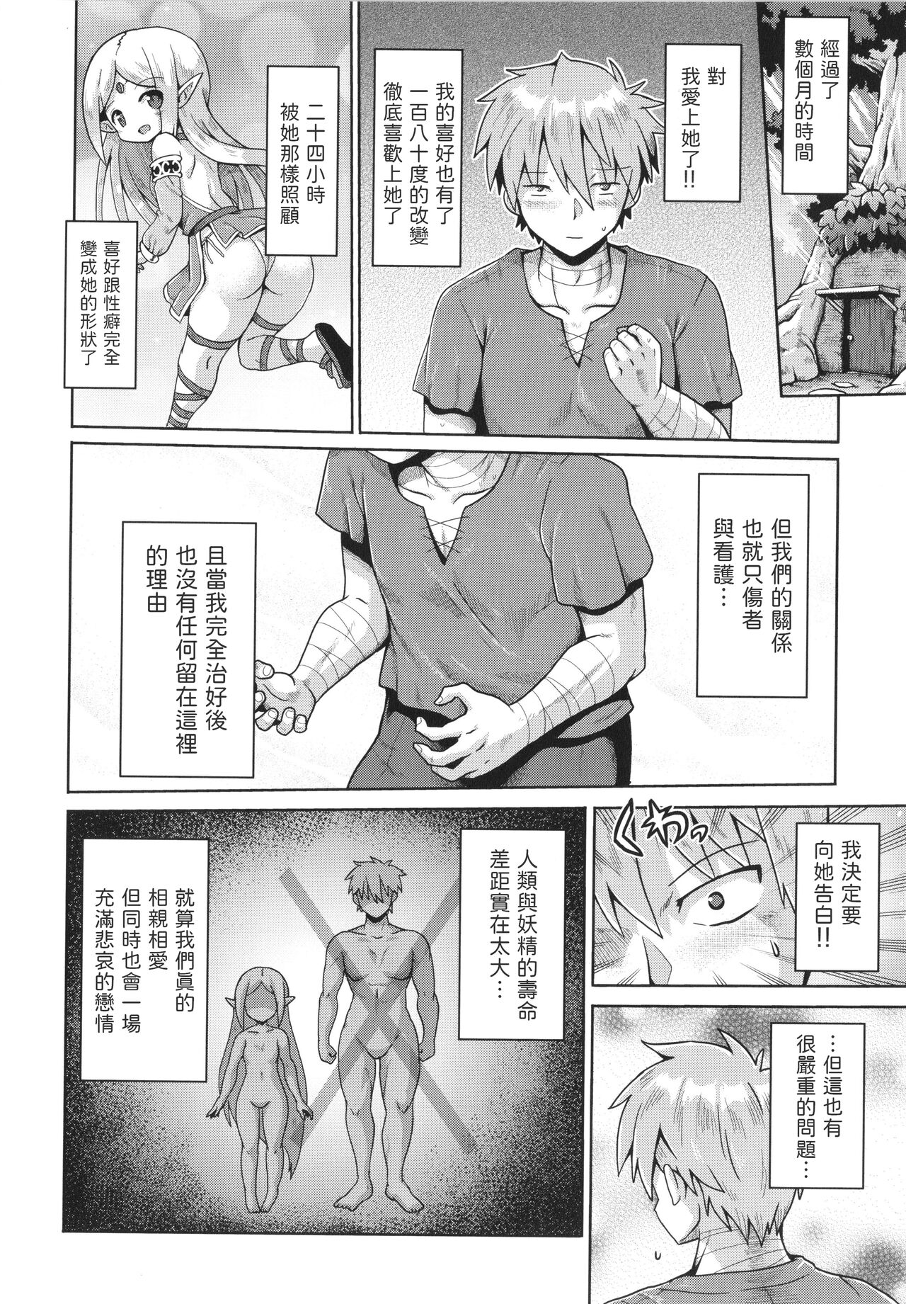 [やみなべ]  エルフと甘い性活 (少女組曲 27)  中文翻譯 numero di immagine  12