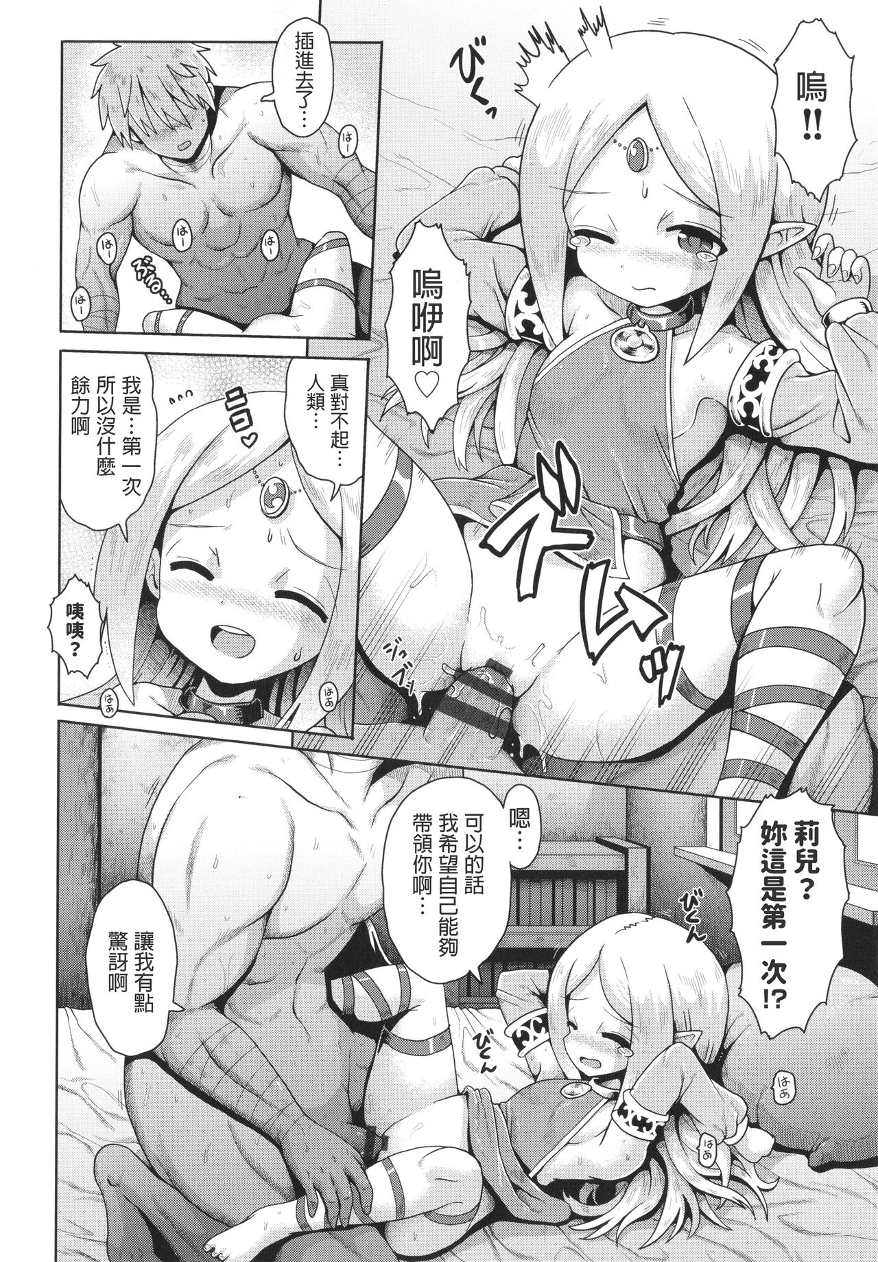 [やみなべ]  エルフと甘い性活 (少女組曲 27)  中文翻譯 numero di immagine  16