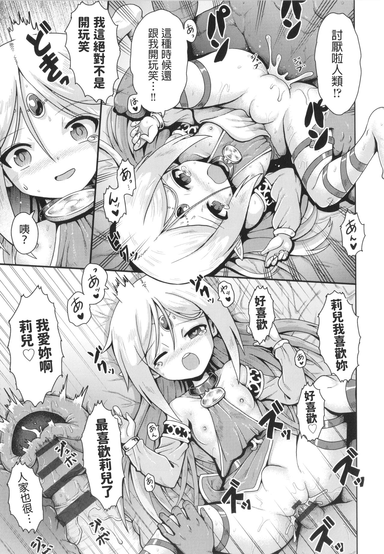 [やみなべ]  エルフと甘い性活 (少女組曲 27)  中文翻譯 numero di immagine  21