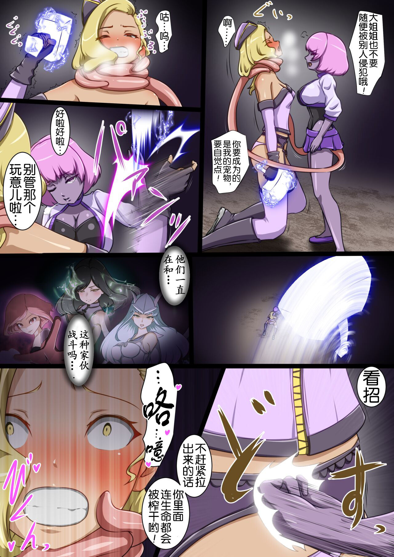 Uchinoko ga etchina teki to tatakatte haiboku suru hanashi arashiko hen 3~ [Chinese][奢侈的彩凤个人汉化] Bildnummer 42