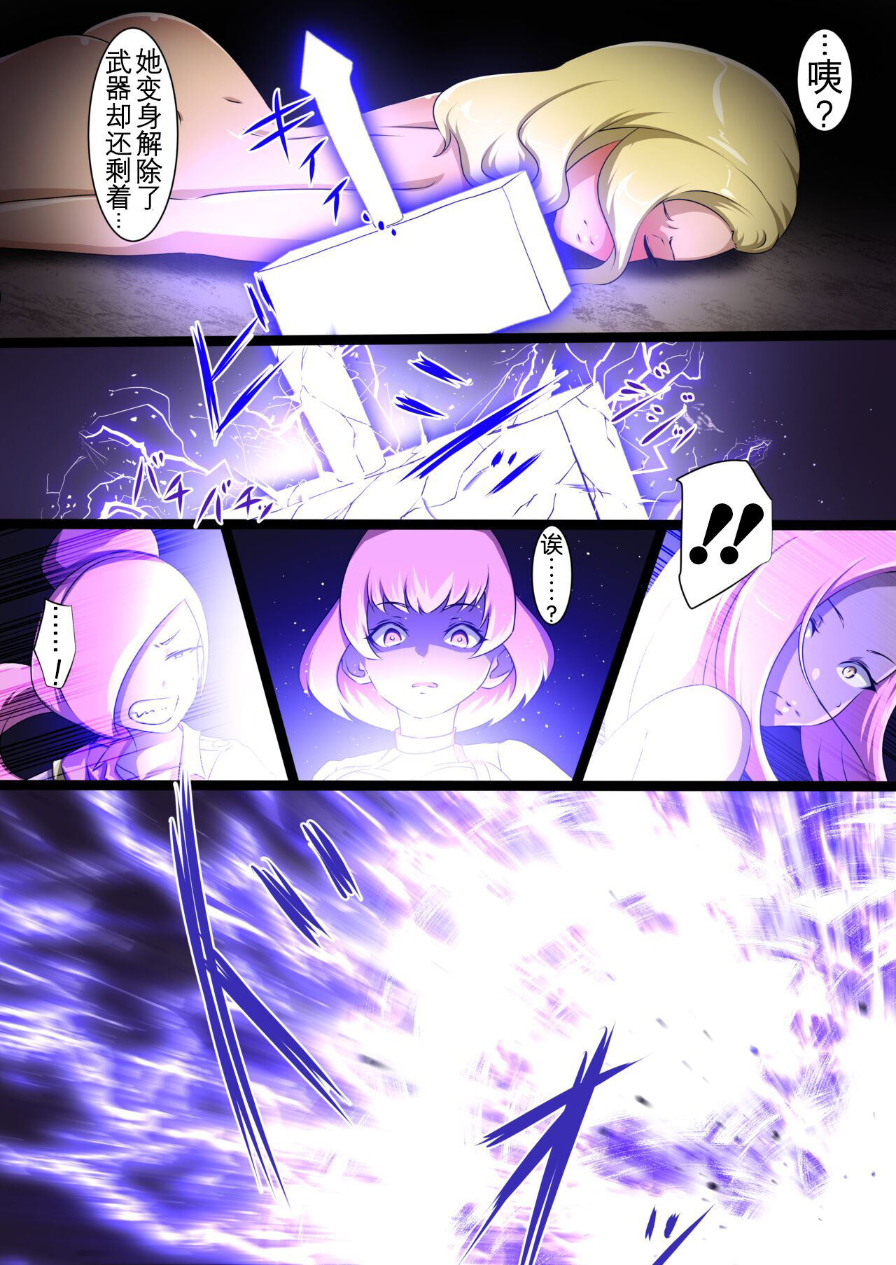 Uchinoko ga etchina teki to tatakatte haiboku suru hanashi arashiko hen 3~ [Chinese][奢侈的彩凤个人汉化] Bildnummer 46