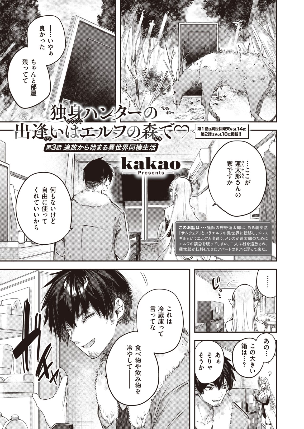 Isekai Rakuten Vol. 24 画像番号 2