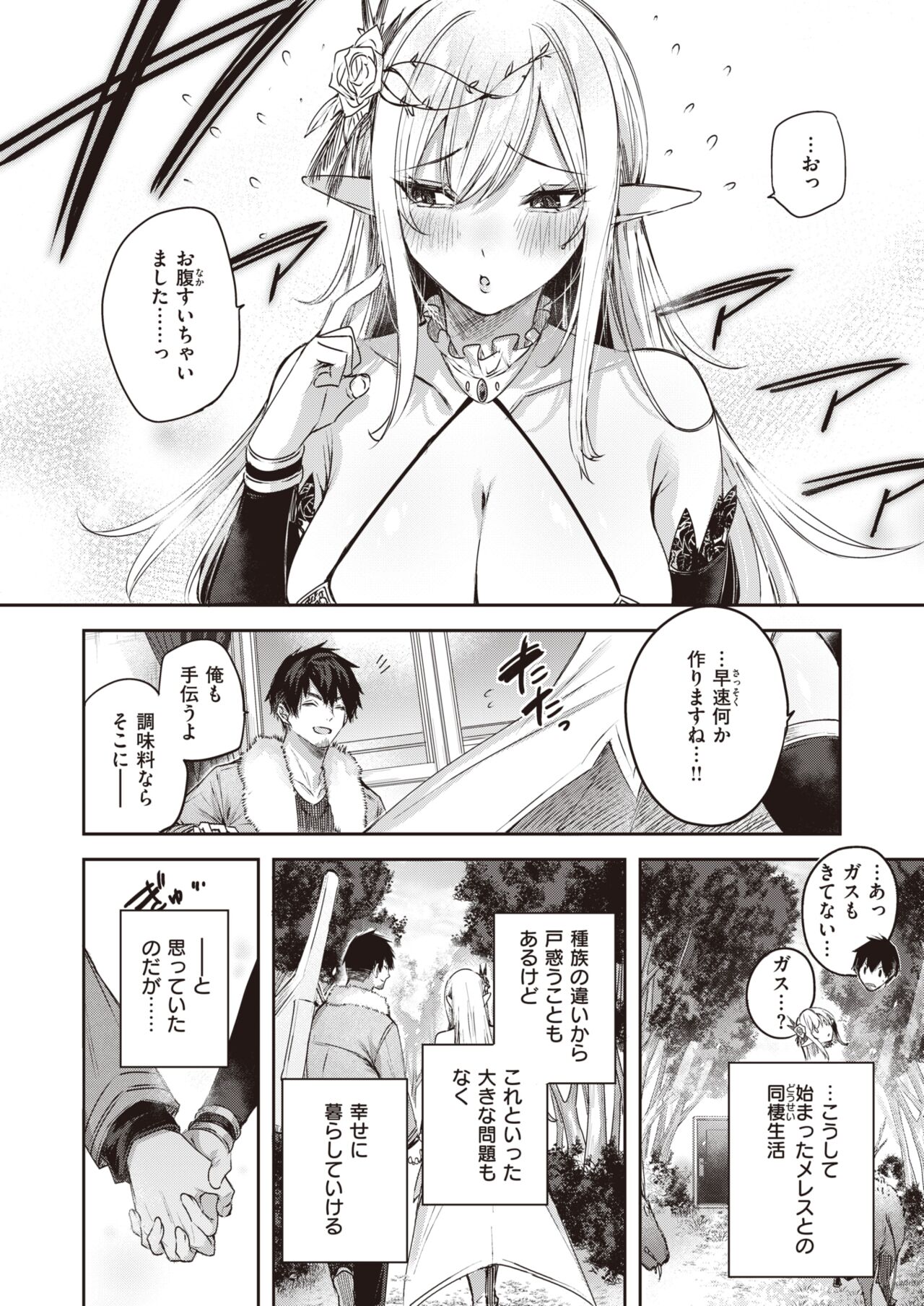 Isekai Rakuten Vol. 24 画像番号 5