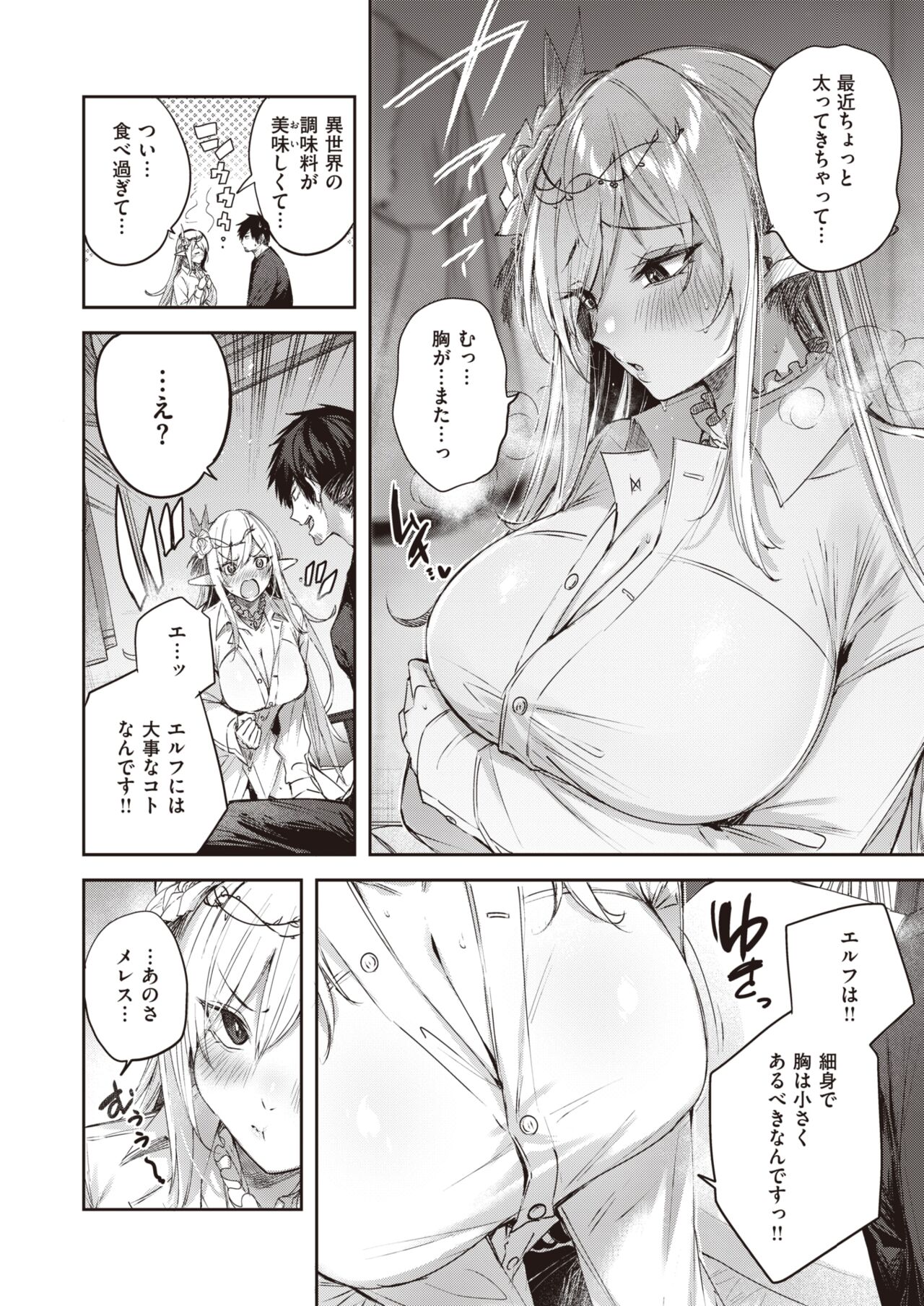 Isekai Rakuten Vol. 24 画像番号 9