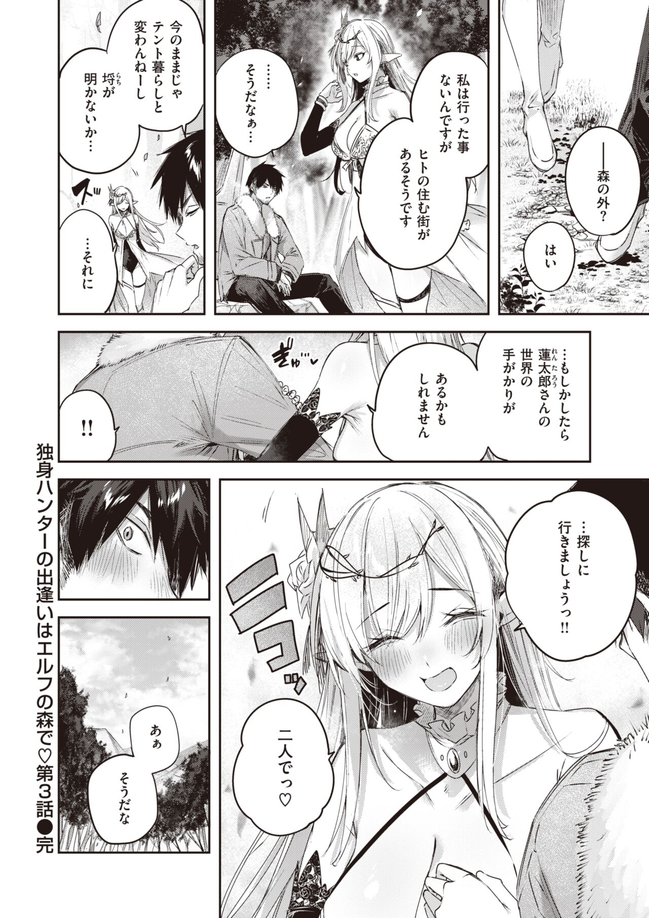 Isekai Rakuten Vol. 24 画像番号 27