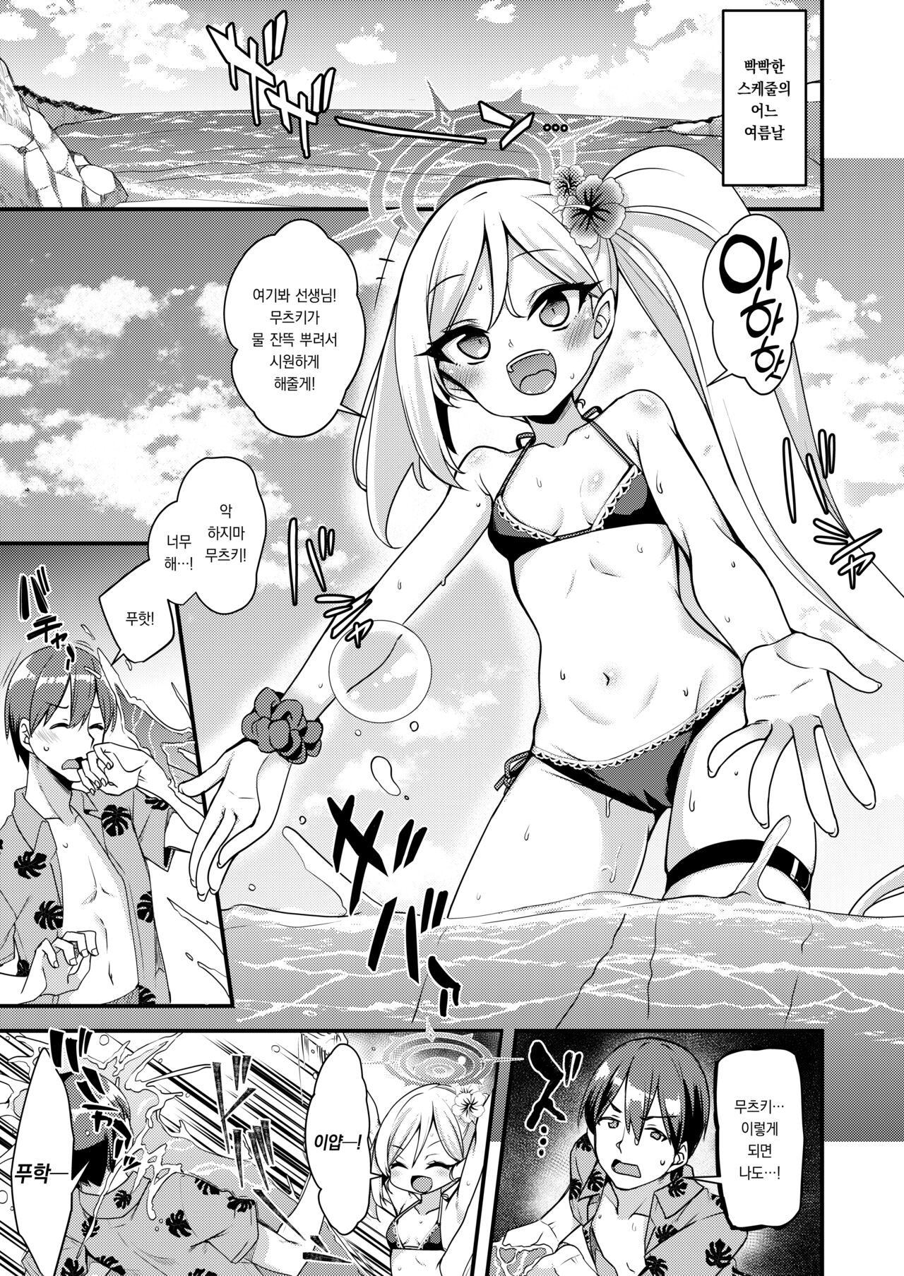 [Ryuukakusan Nodoame (Gokubuto Mayuge)] Umi to Mizugi to Koakuma to |  바다와 수영복과 소악마랑 (Blue Archive) [Digital][팀 오바참치][korean] numero di immagine  2