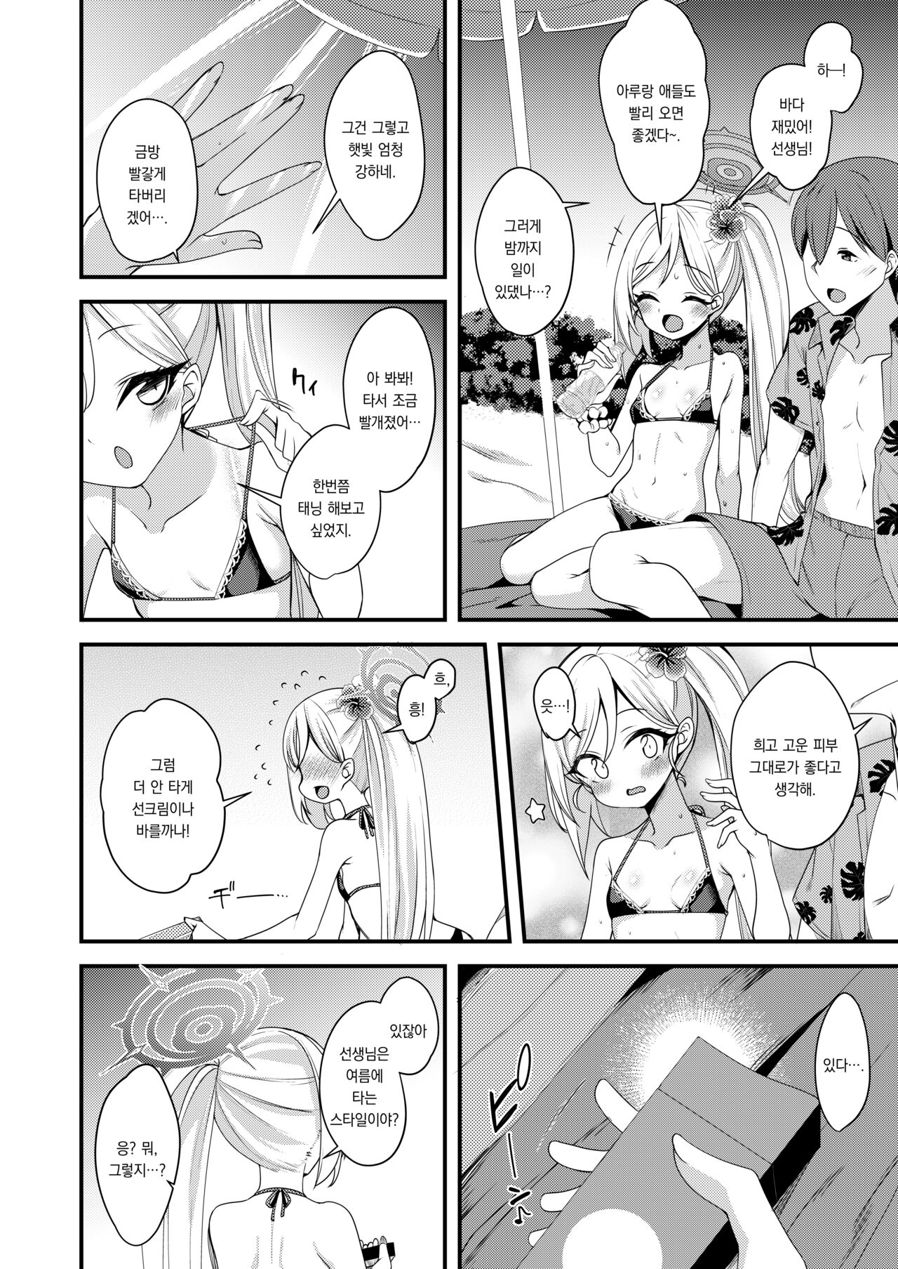 [Ryuukakusan Nodoame (Gokubuto Mayuge)] Umi to Mizugi to Koakuma to |  바다와 수영복과 소악마랑 (Blue Archive) [Digital][팀 오바참치][korean] numero di immagine  5