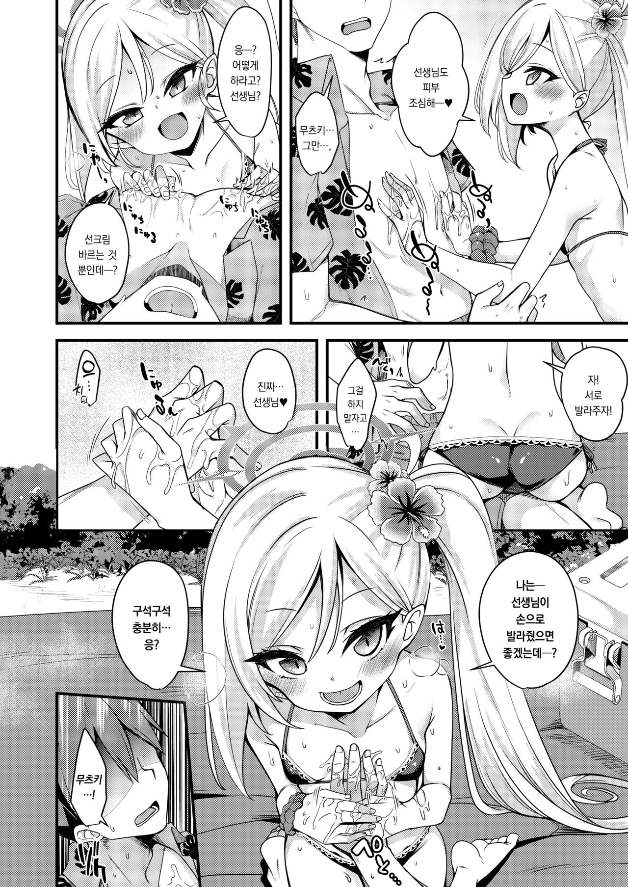 [Ryuukakusan Nodoame (Gokubuto Mayuge)] Umi to Mizugi to Koakuma to |  바다와 수영복과 소악마랑 (Blue Archive) [Digital][팀 오바참치][korean] numero di immagine  7