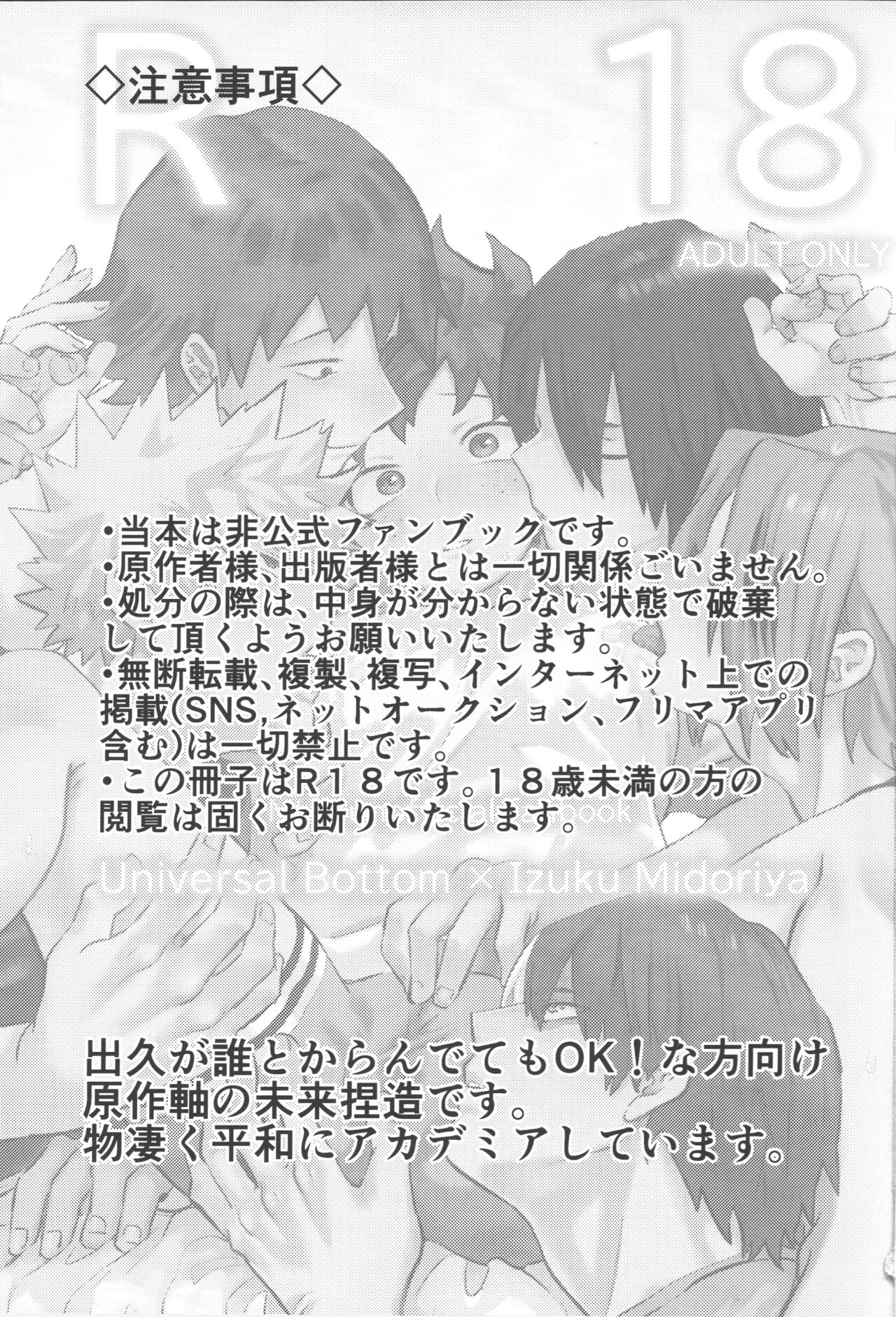 [Kinugoshi bodi (Kin)] R18 (Boku no Hero Academia) Bildnummer 2