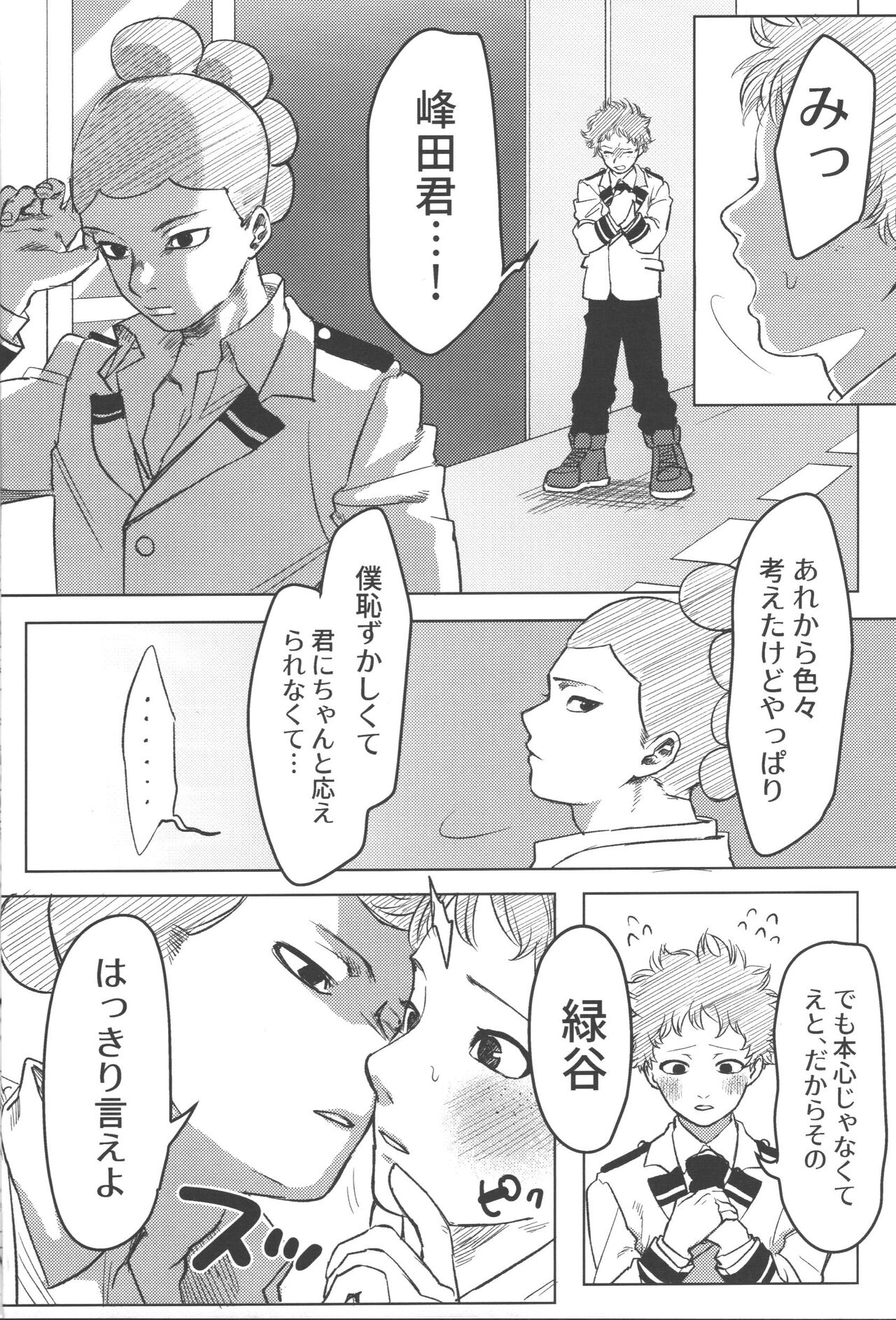 [Kinugoshi bodi (Kin)] R18 (Boku no Hero Academia) Bildnummer 3