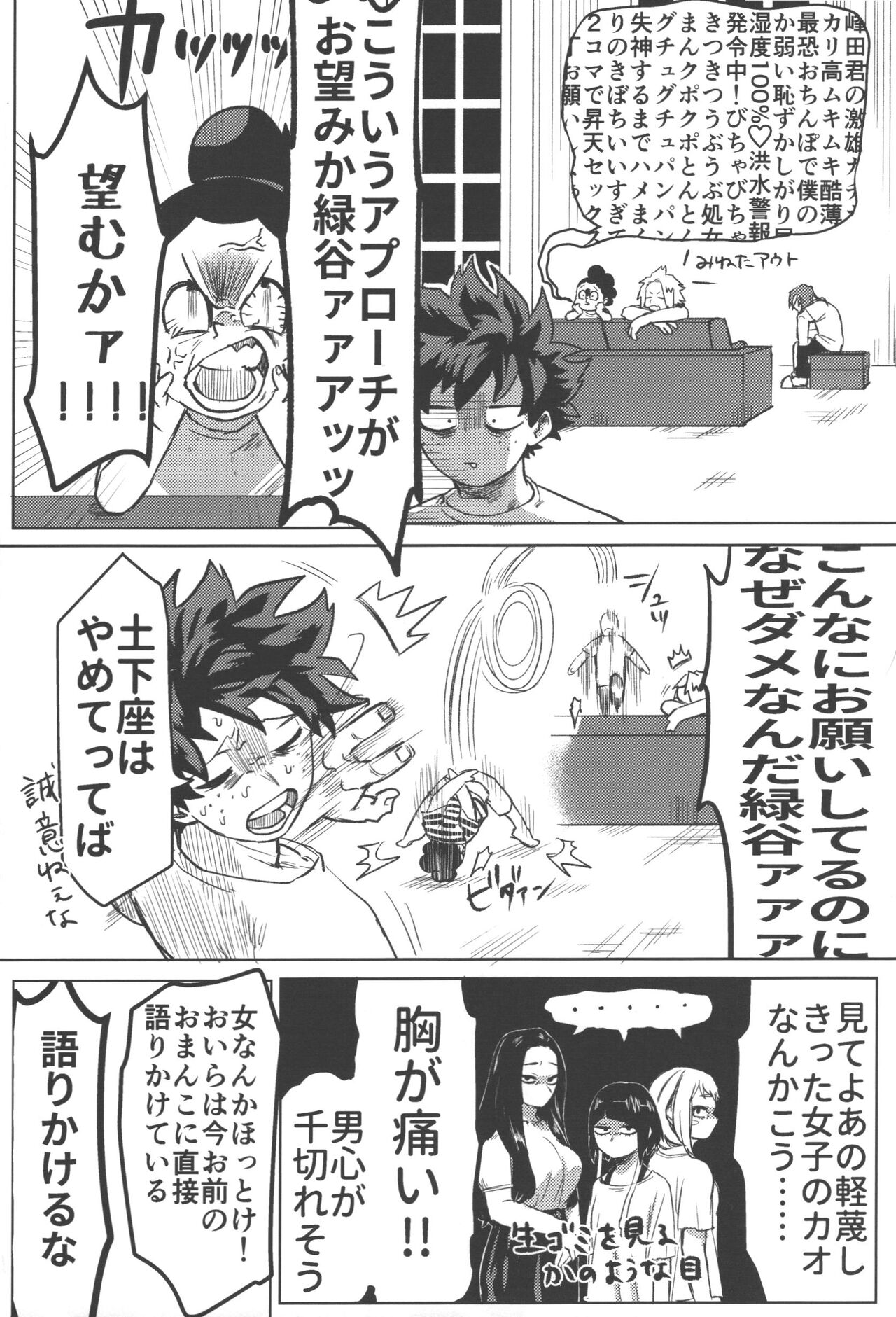 [Kinugoshi bodi (Kin)] R18 (Boku no Hero Academia) Bildnummer 5