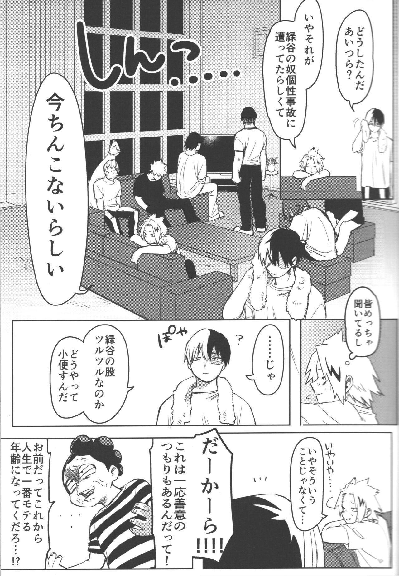 [Kinugoshi bodi (Kin)] R18 (Boku no Hero Academia) Bildnummer 6